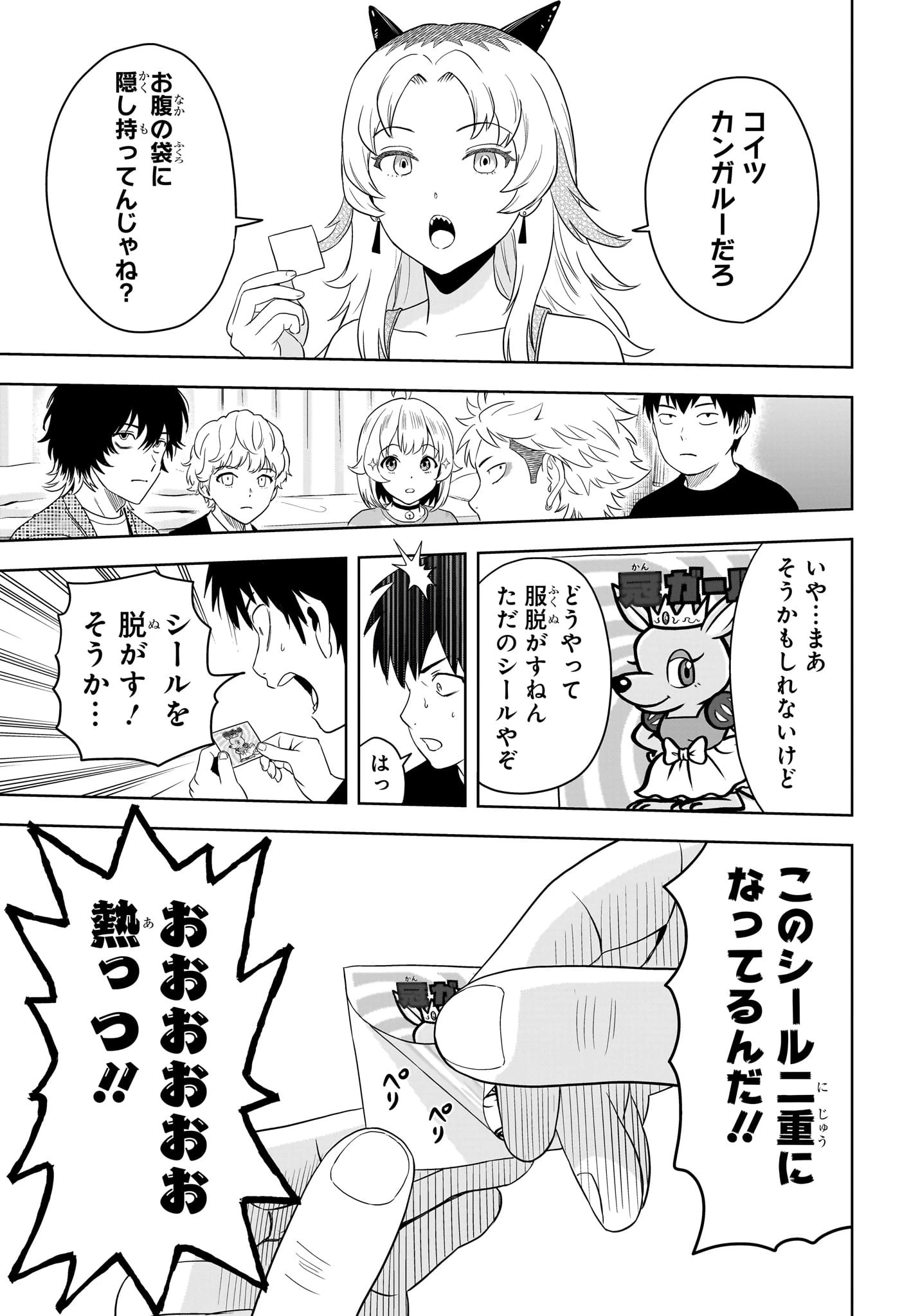 ウィッチウォッチ 第208話 - 18