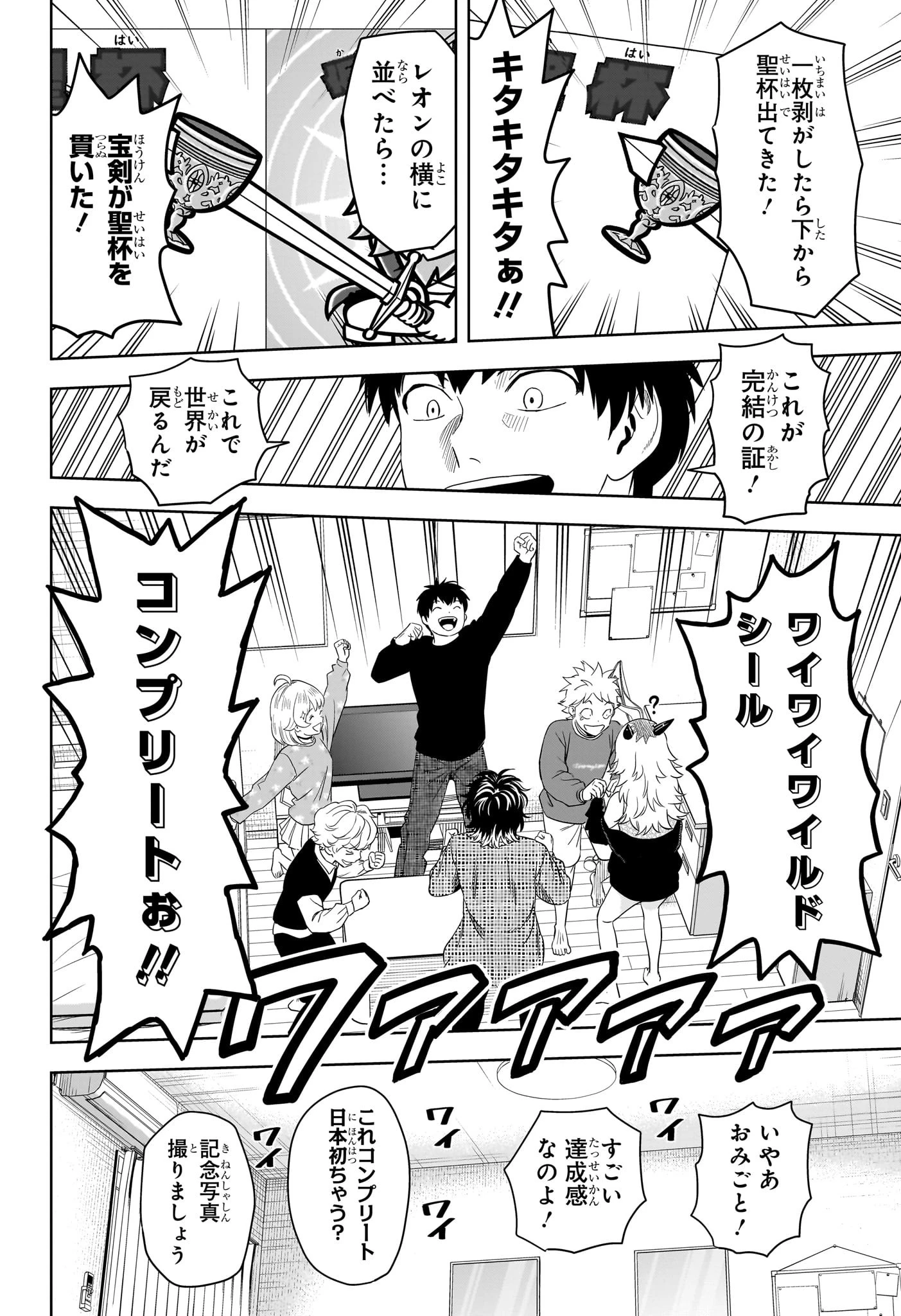 ウィッチウォッチ 第208話 - 19