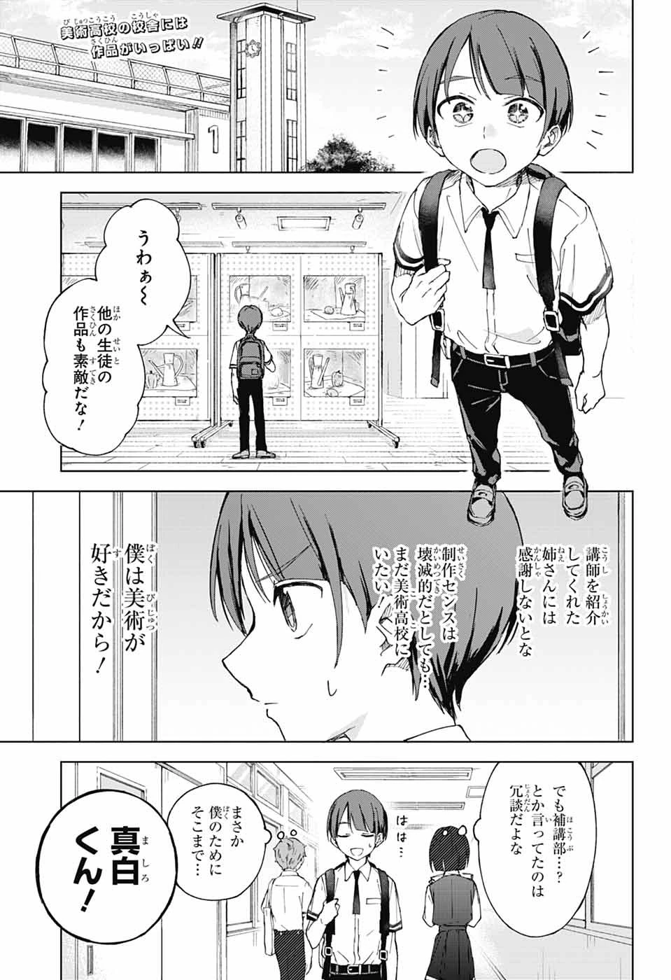 ましろくんの補講アトリエ 第2話 - 2