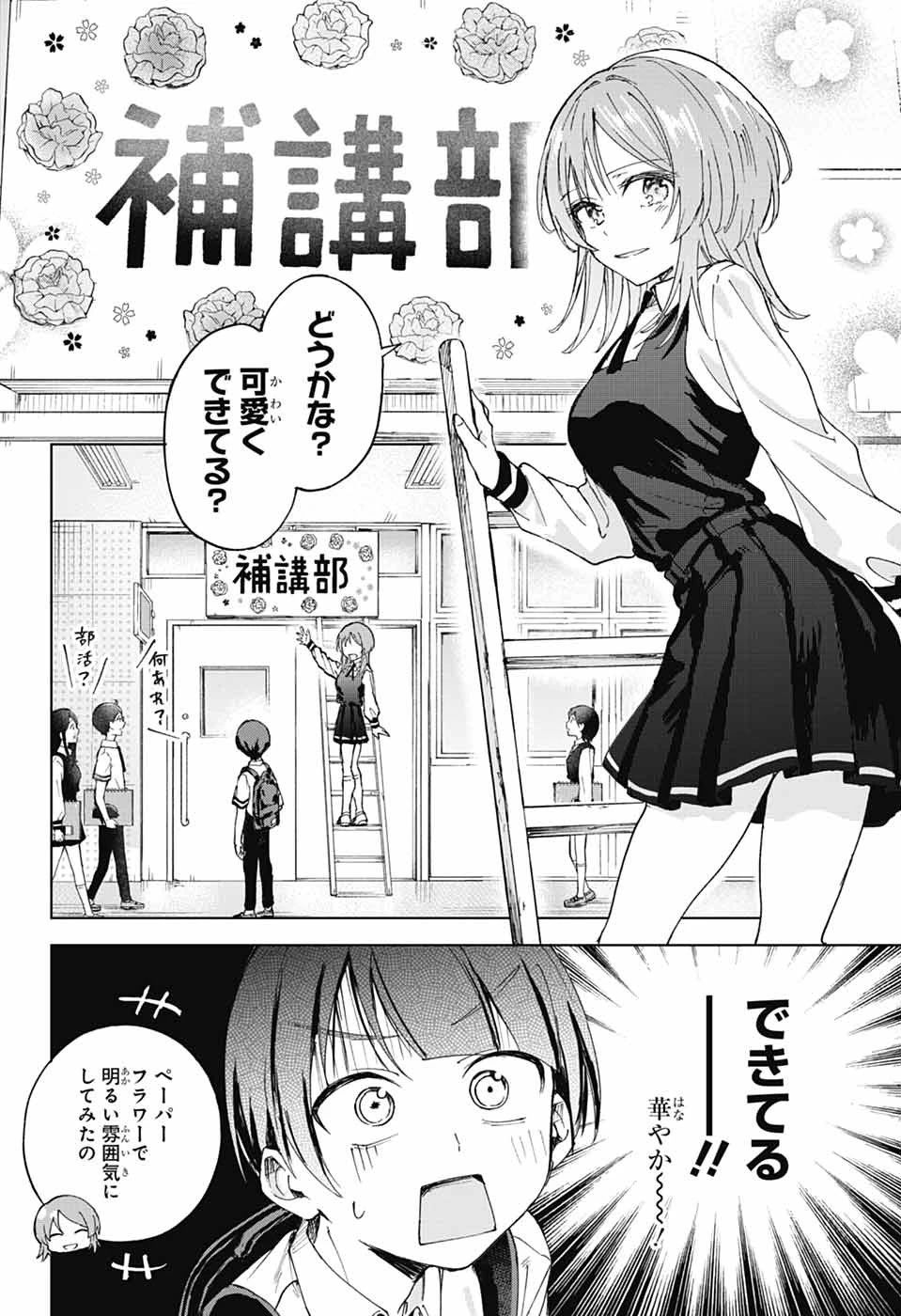 ましろくんの補講アトリエ 第2話 - 3