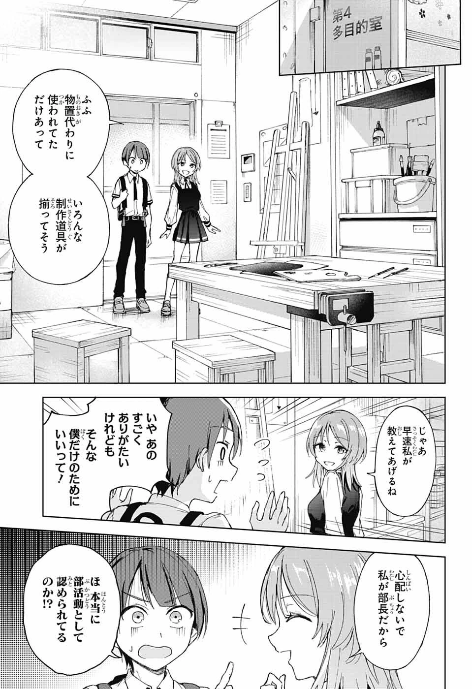 ましろくんの補講アトリエ 第2話 - 4