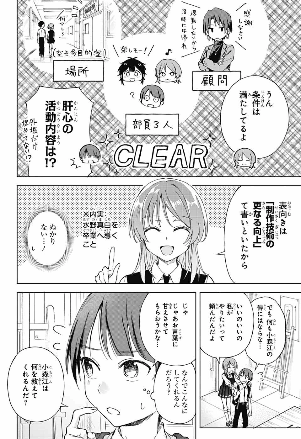 ましろくんの補講アトリエ 第2話 - 5