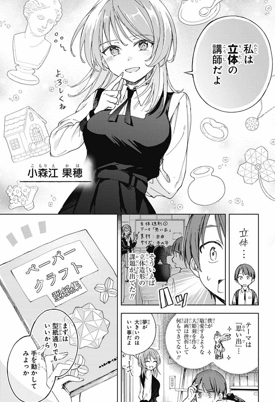 ましろくんの補講アトリエ 第2話 - 6
