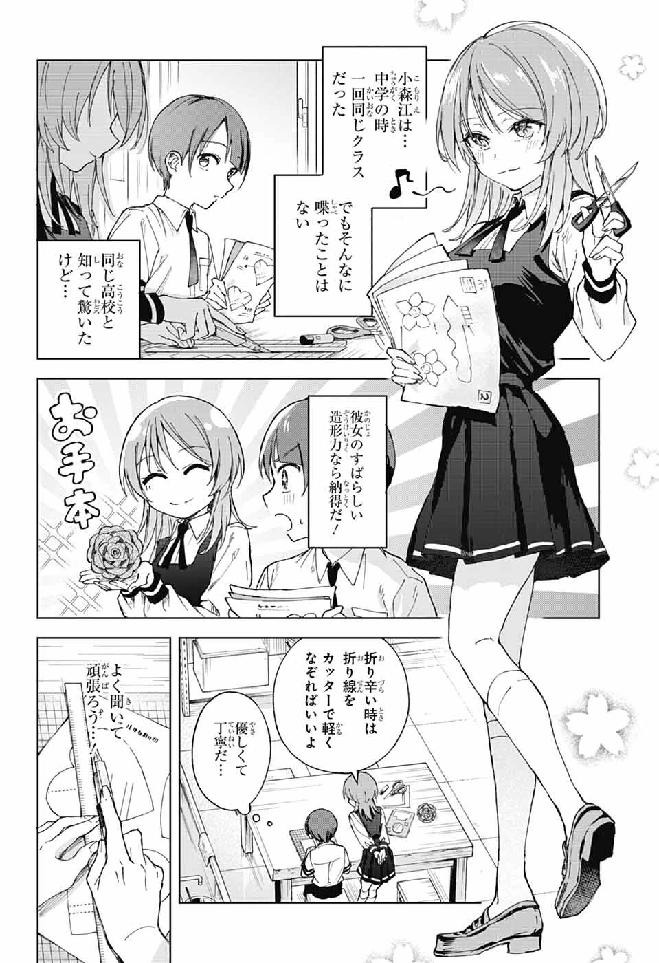 ましろくんの補講アトリエ 第2話 - 7