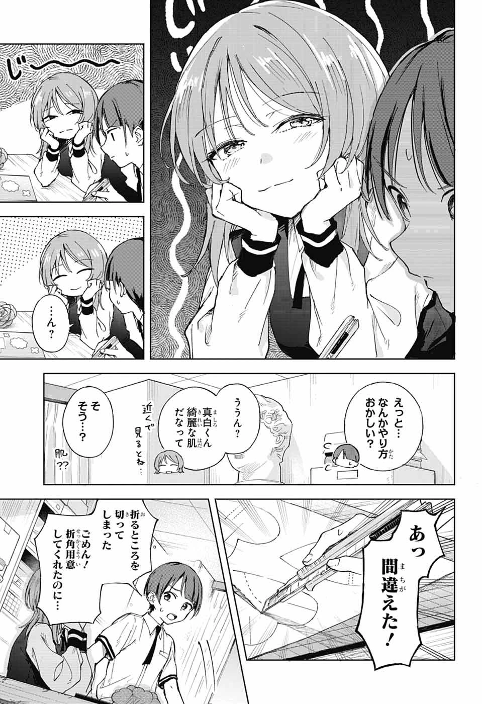ましろくんの補講アトリエ 第2話 - 8