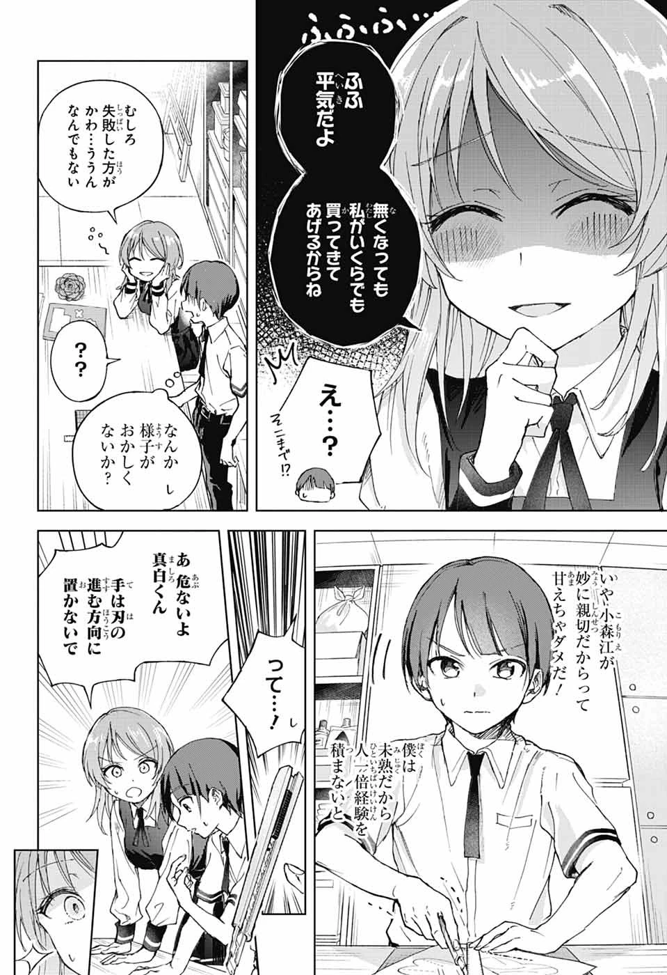 ましろくんの補講アトリエ 第2話 - 9