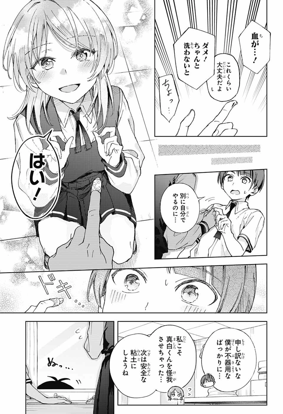 ましろくんの補講アトリエ 第2話 - 10