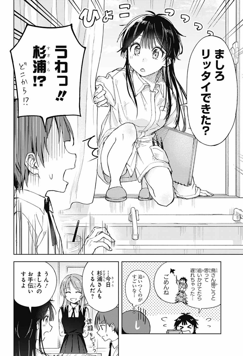 ましろくんの補講アトリエ 第2話 - 11