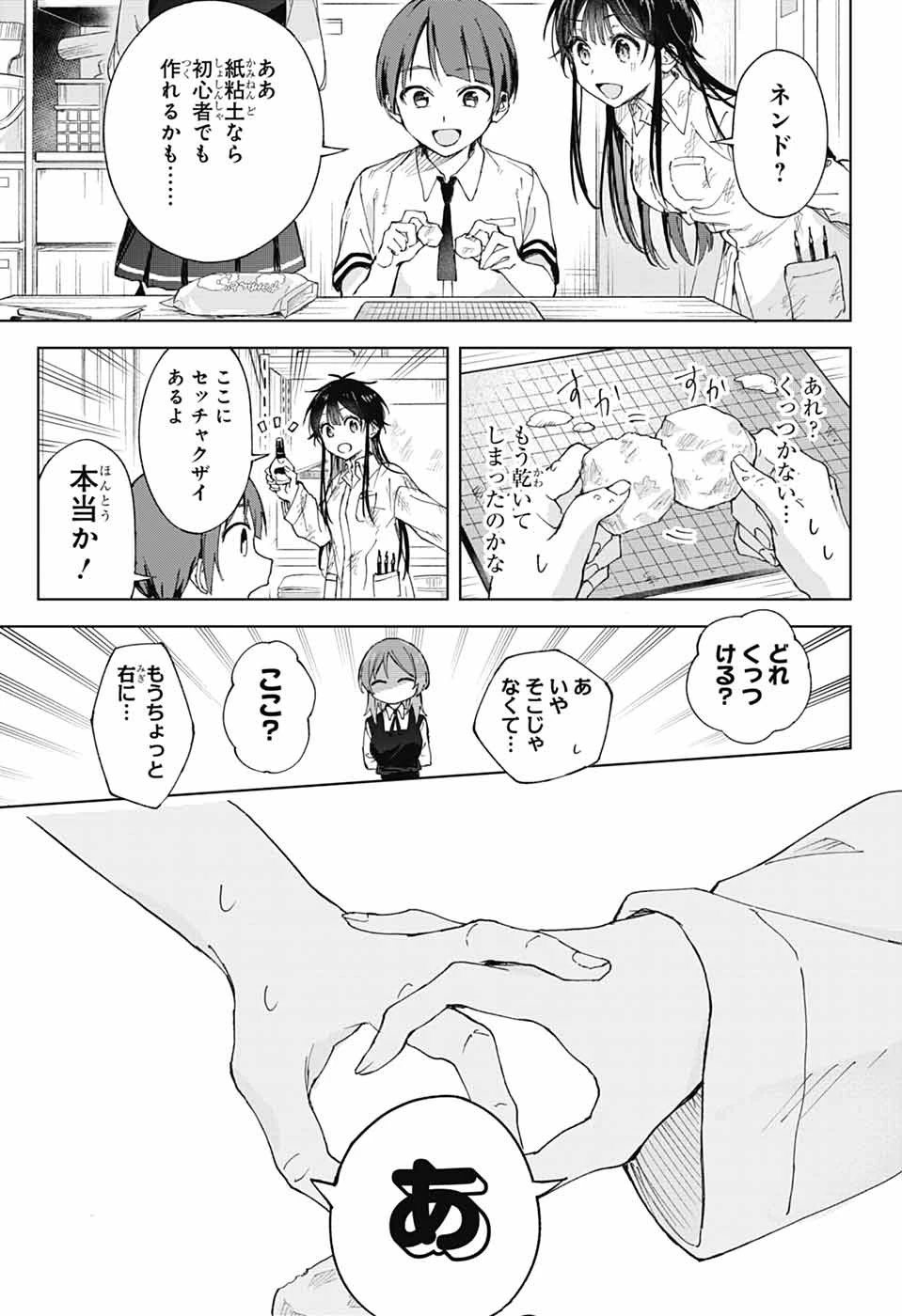 ましろくんの補講アトリエ 第2話 - 12