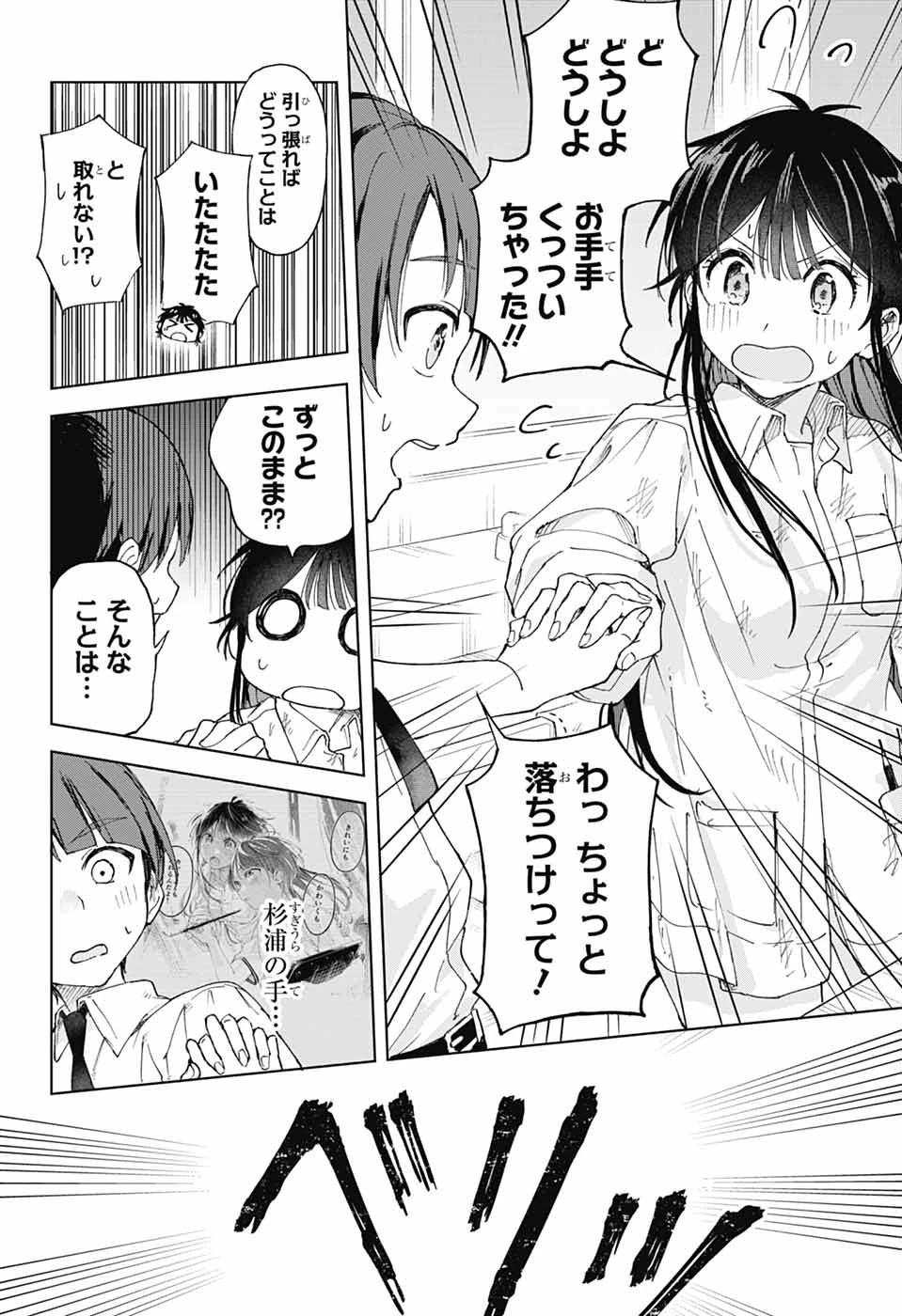 ましろくんの補講アトリエ 第2話 - 13