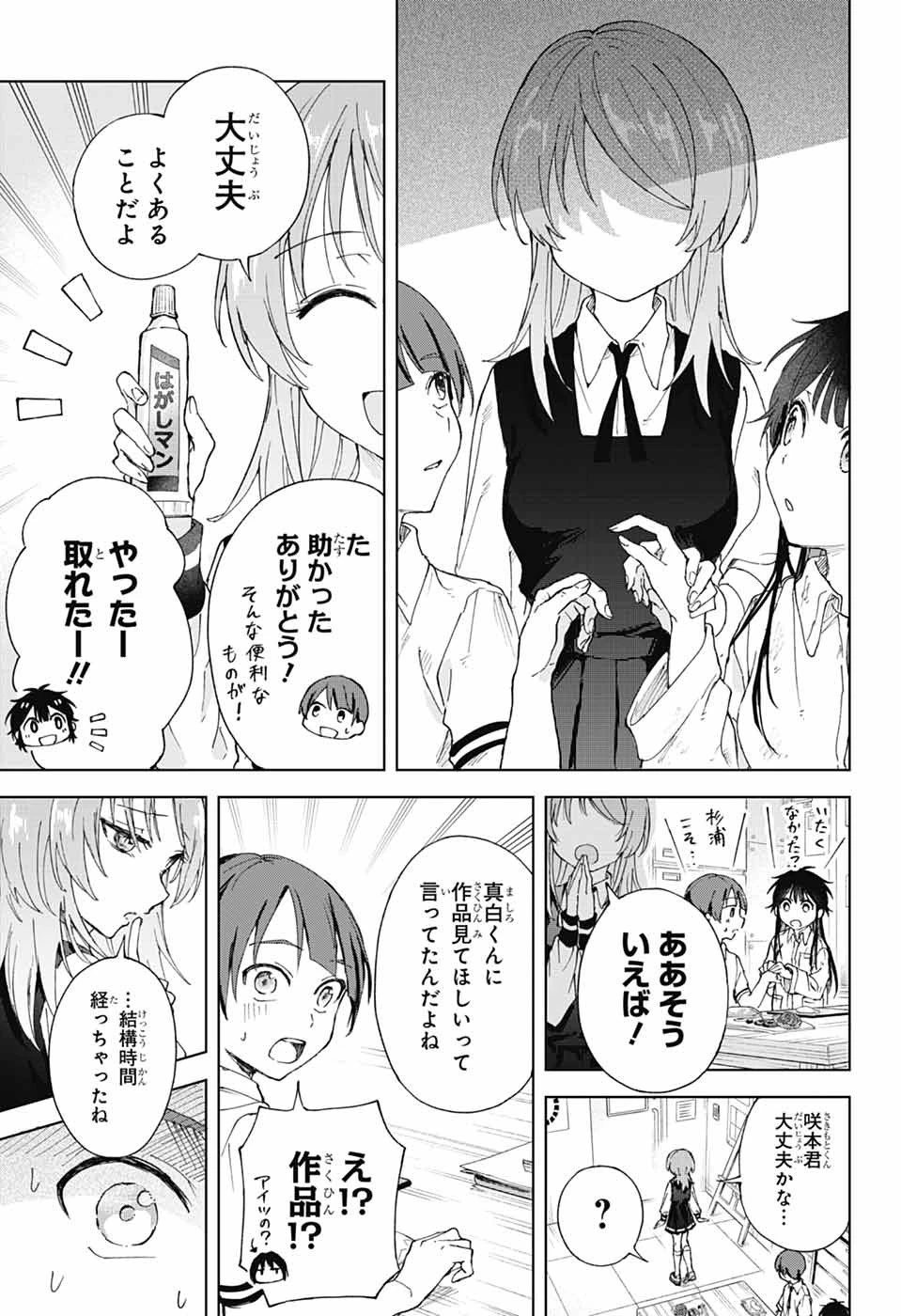 ましろくんの補講アトリエ 第2話 - 14