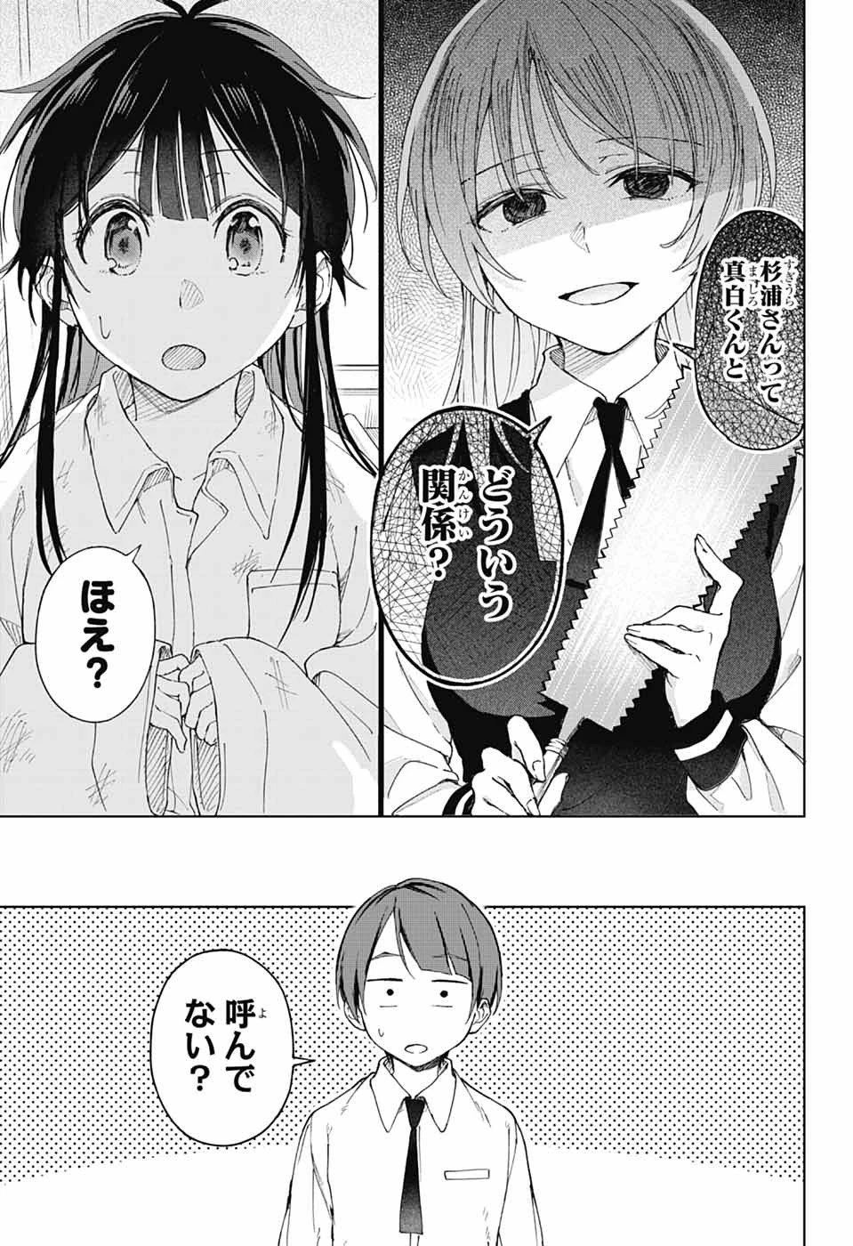 ましろくんの補講アトリエ 第2話 - 16