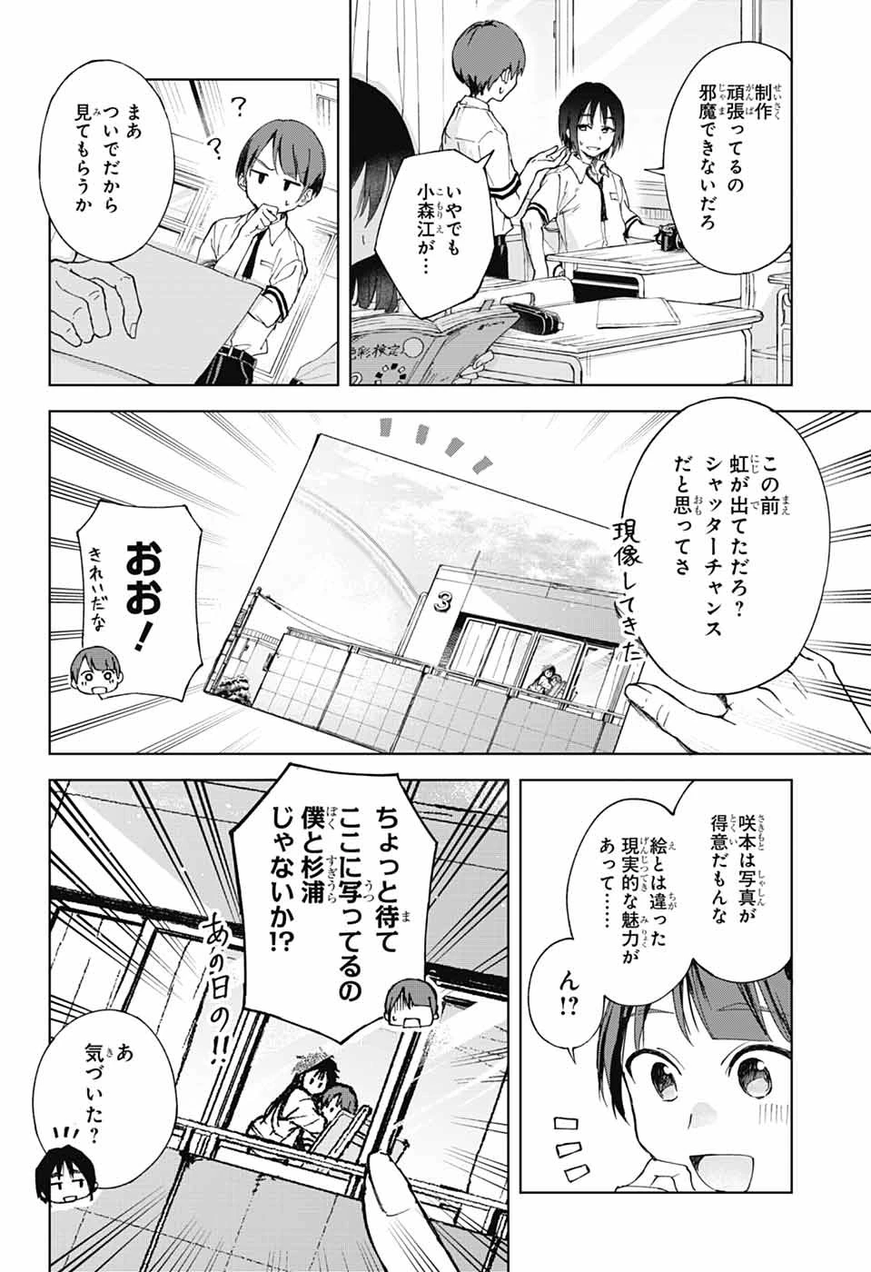 ましろくんの補講アトリエ 第2話 - 17