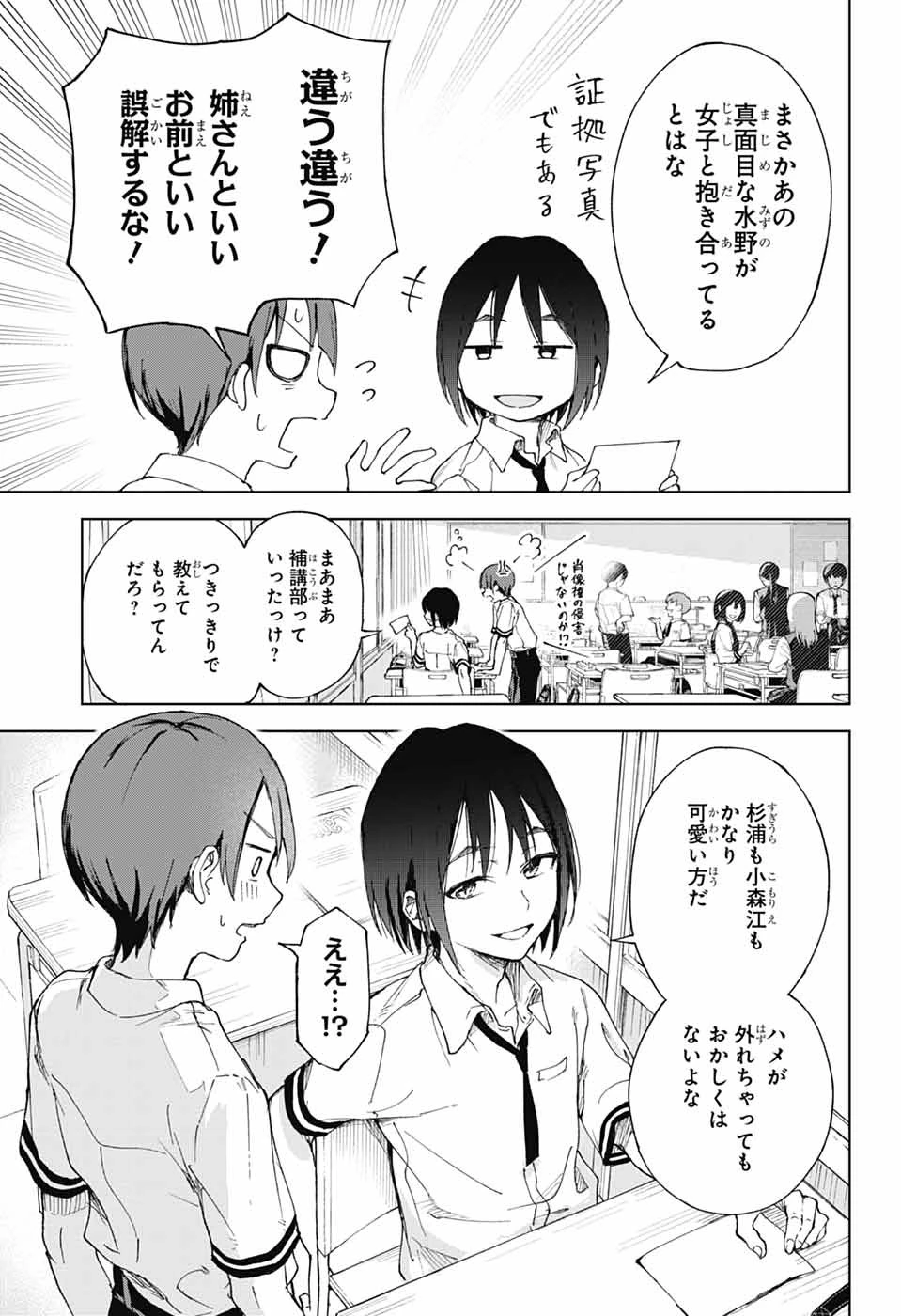 ましろくんの補講アトリエ 第2話 - 18