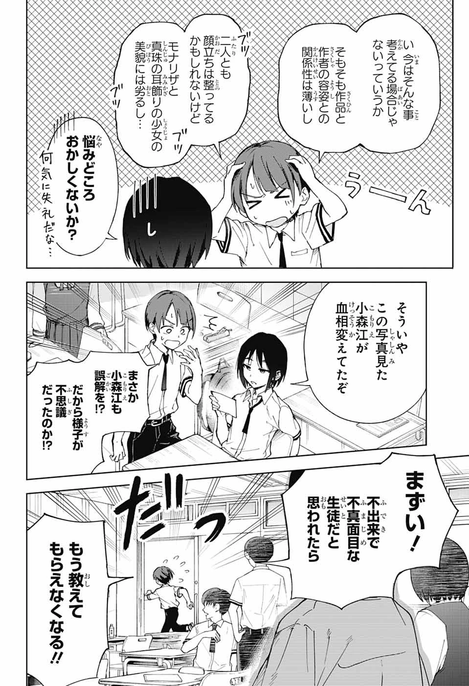 ましろくんの補講アトリエ 第2話 - 19