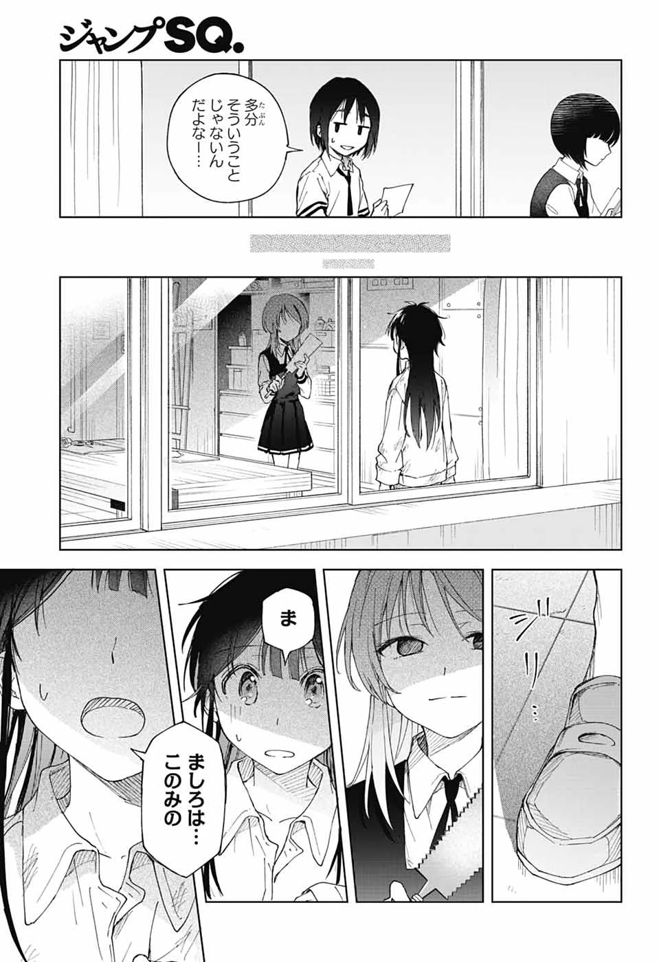 ましろくんの補講アトリエ 第2話 - 20