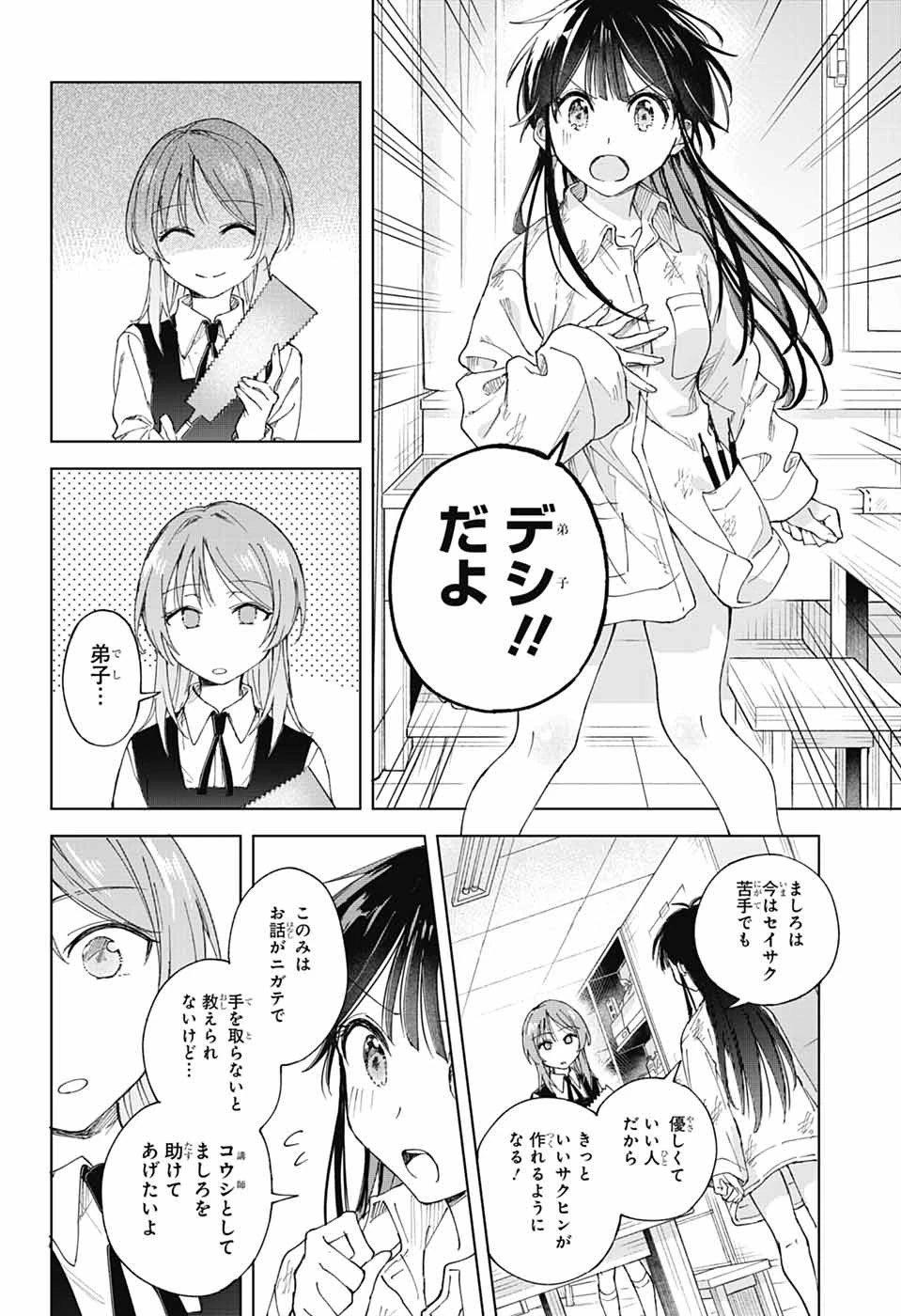 ましろくんの補講アトリエ 第2話 - 21