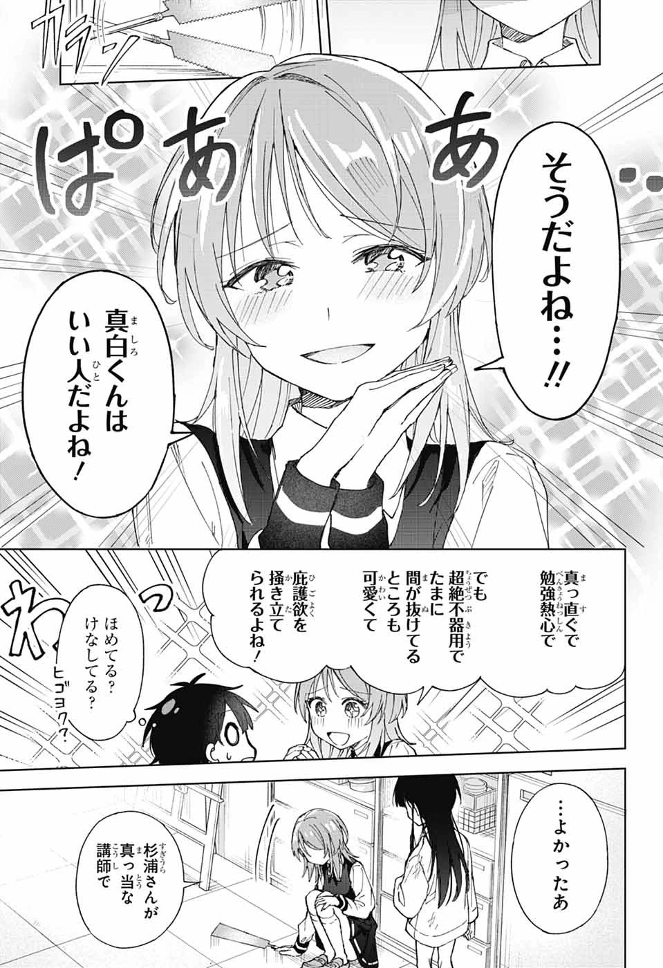 ましろくんの補講アトリエ 第2話 - 22