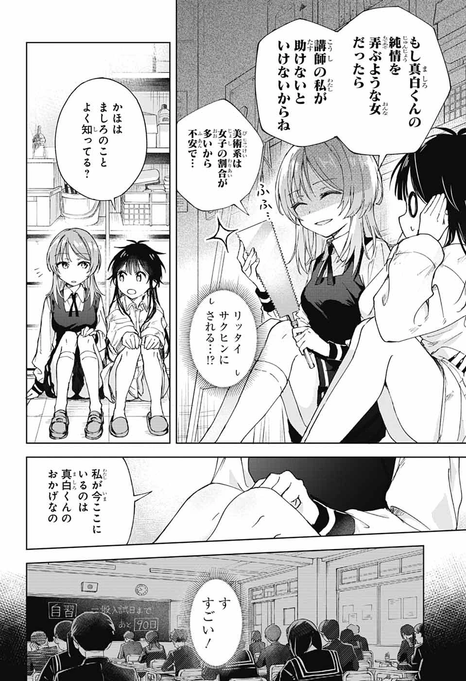 ましろくんの補講アトリエ 第2話 - 23