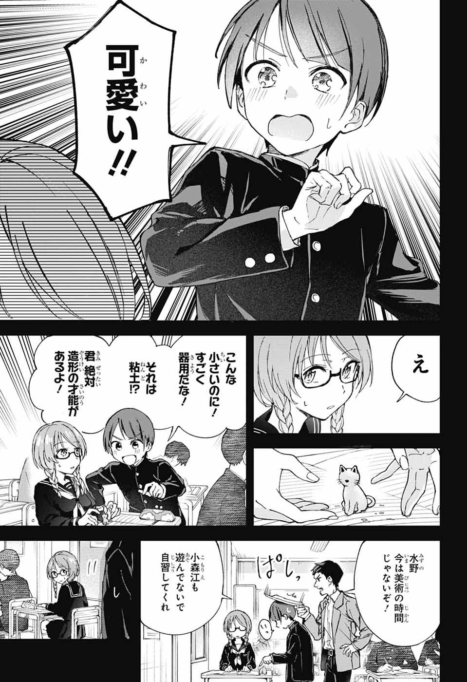 ましろくんの補講アトリエ 第2話 - 24
