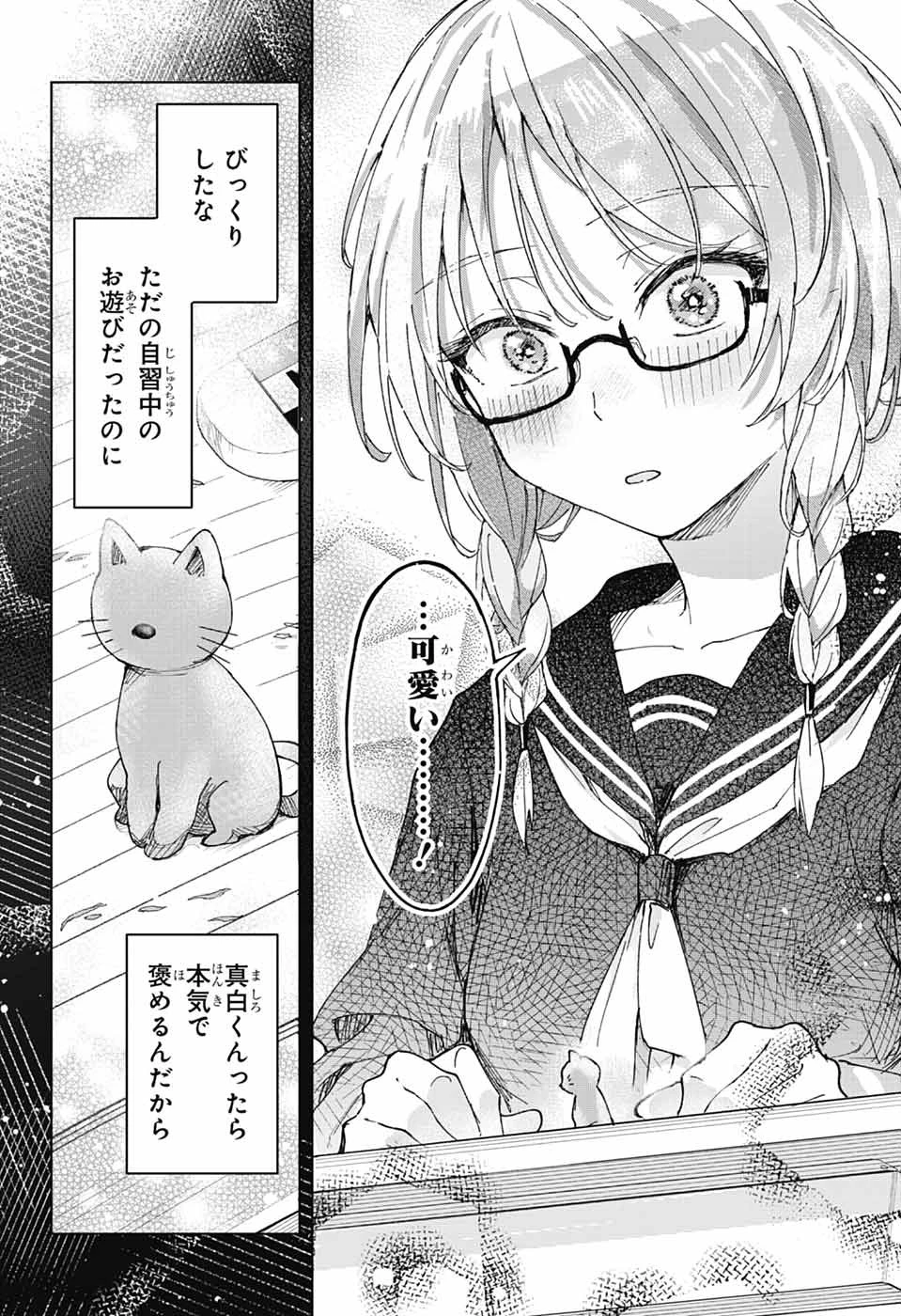 ましろくんの補講アトリエ 第2話 - 25