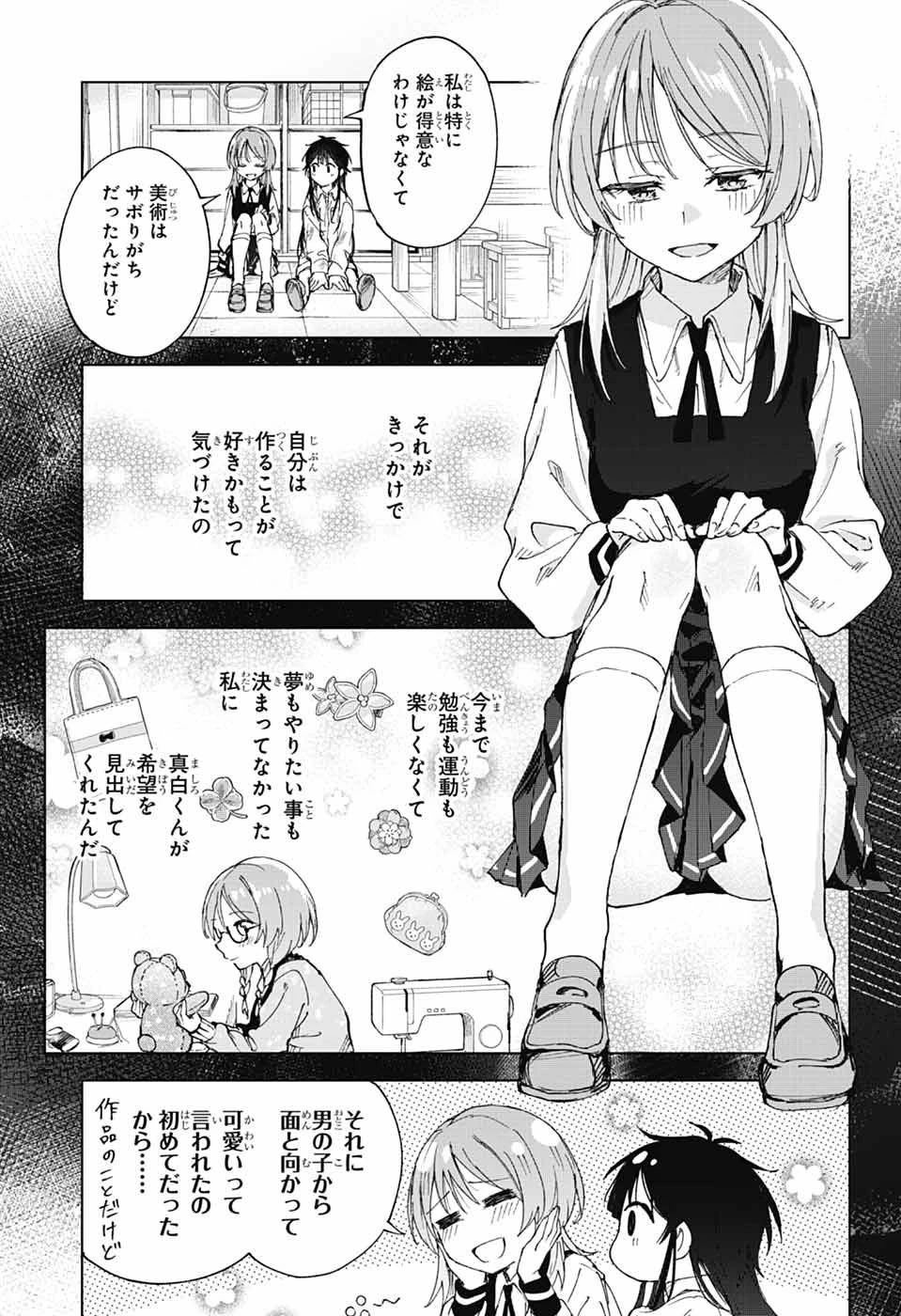 ましろくんの補講アトリエ 第2話 - 26