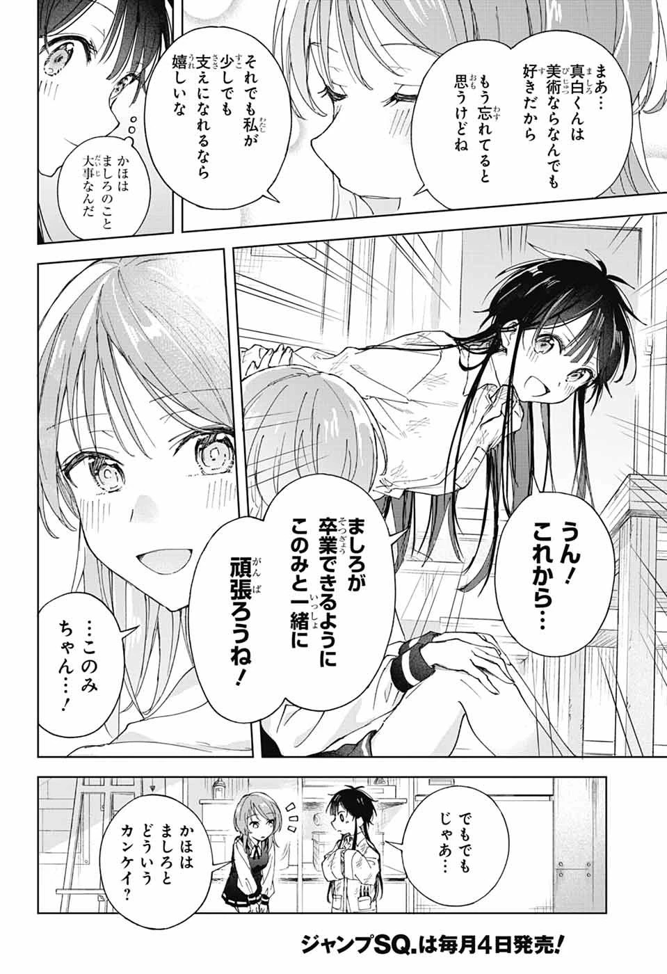 ましろくんの補講アトリエ 第2話 - 27