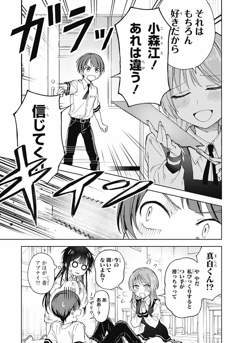 ましろくんの補講アトリエ 第2話 - 28