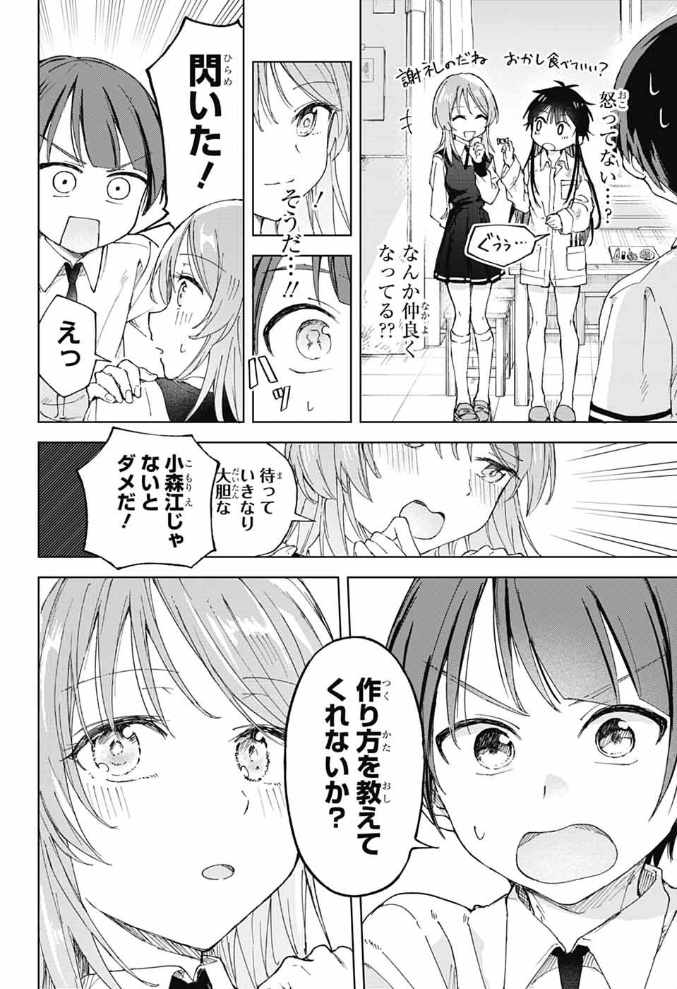 ましろくんの補講アトリエ 第2話 - 29