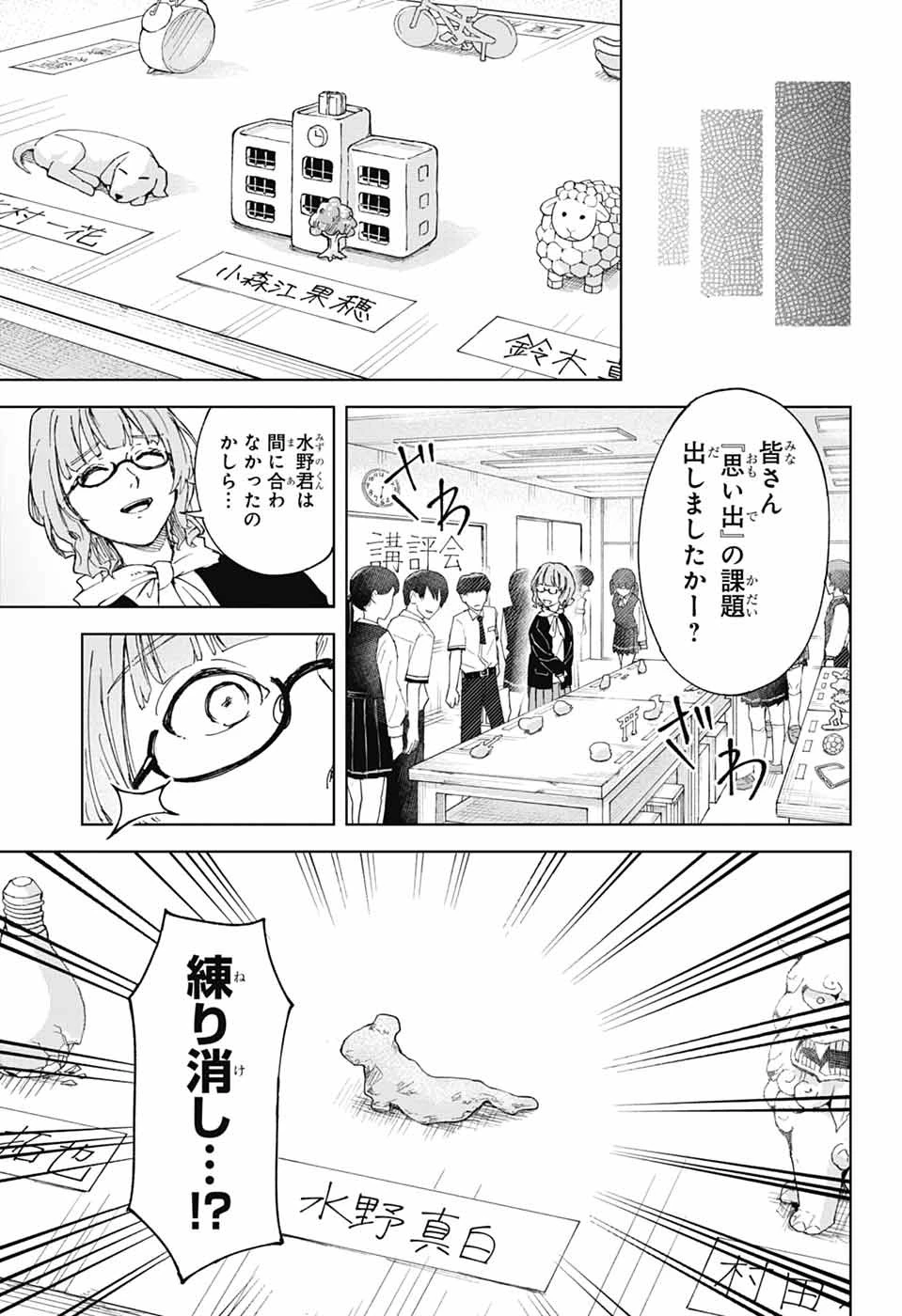 ましろくんの補講アトリエ 第2話 - 30