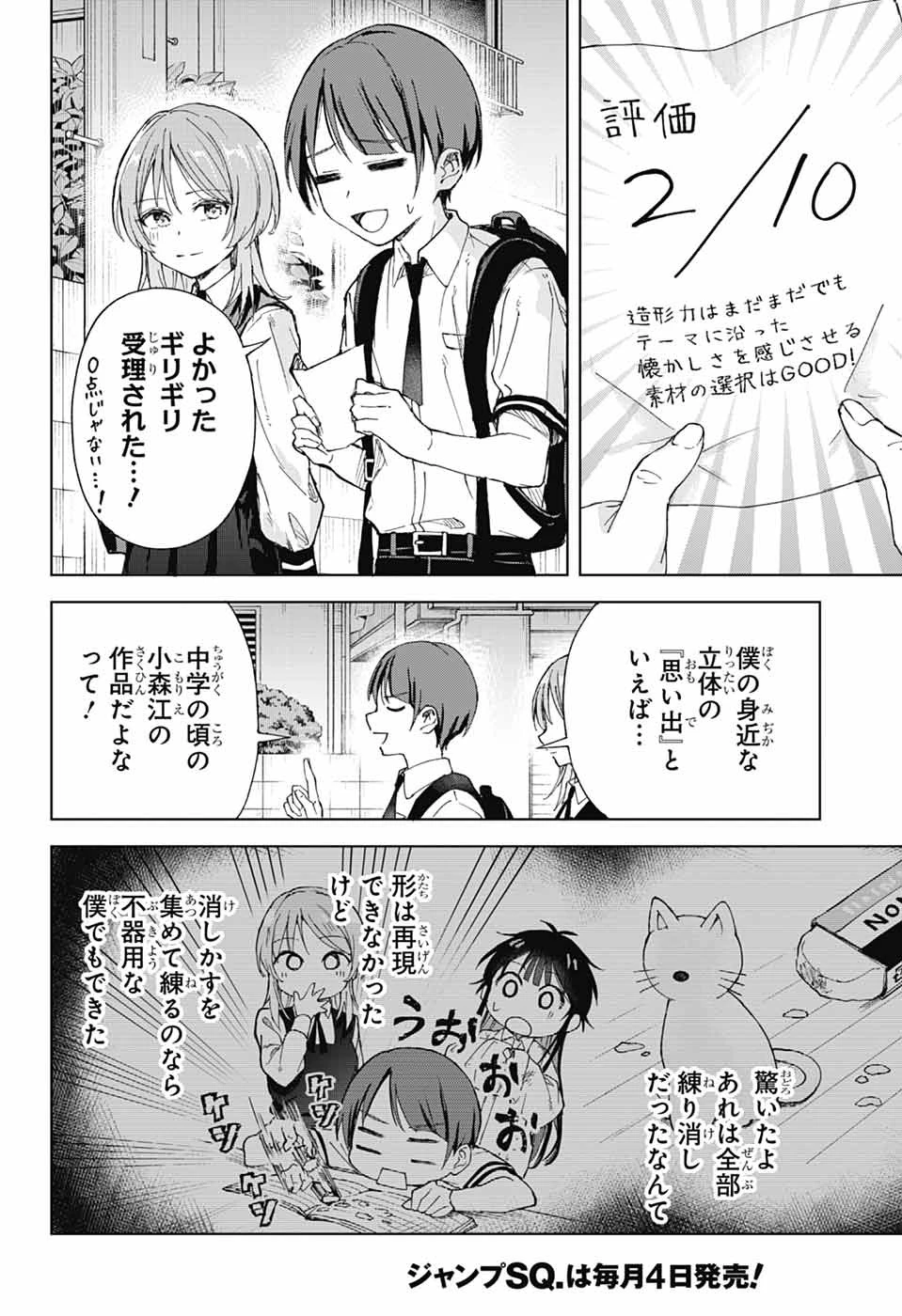 ましろくんの補講アトリエ 第2話 - 31