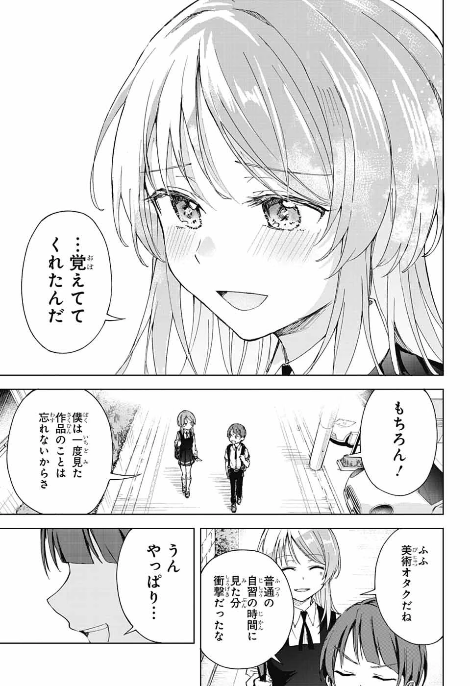 ましろくんの補講アトリエ 第2話 - 32