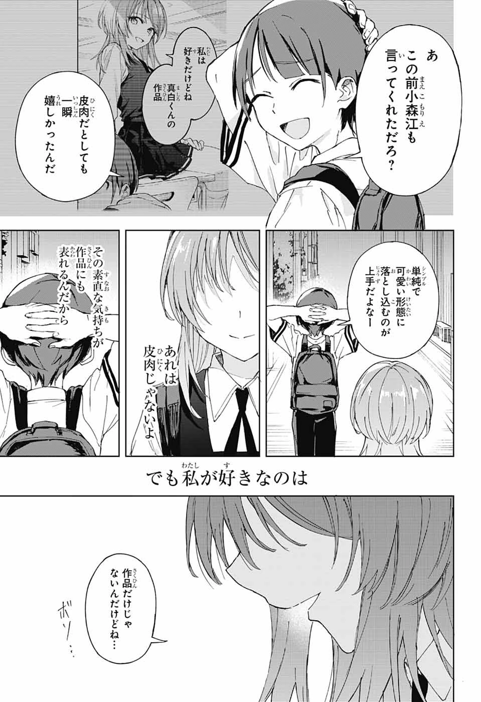 ましろくんの補講アトリエ 第2話 - 34