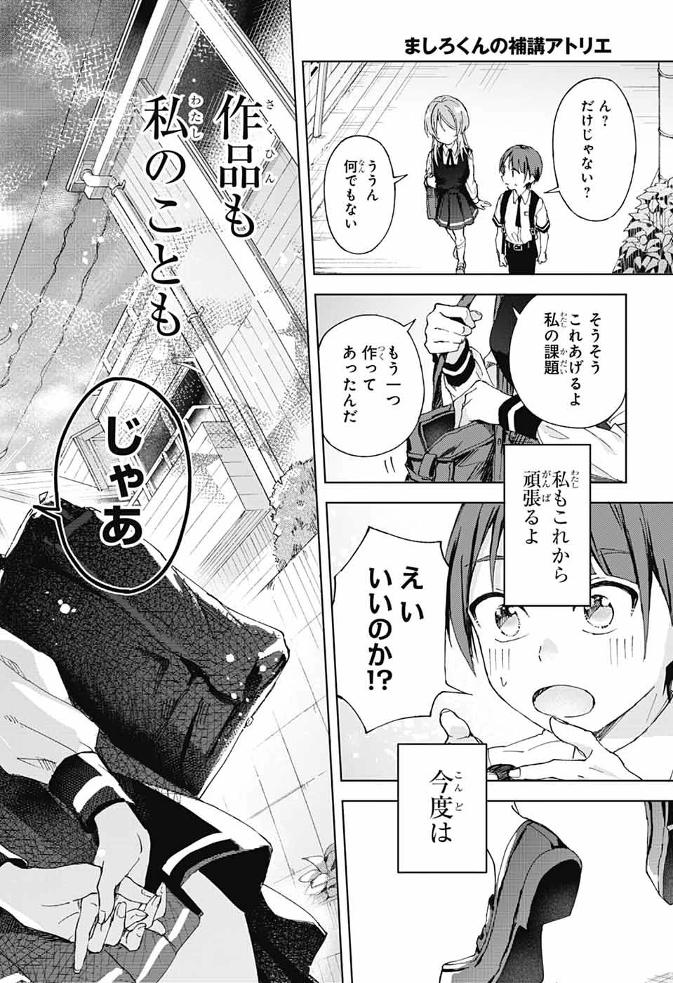 ましろくんの補講アトリエ 第2話 - 35