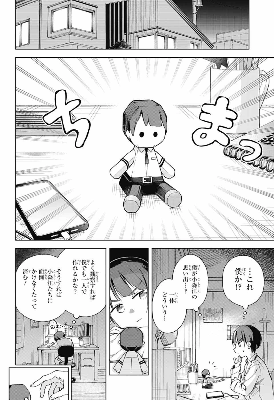 ましろくんの補講アトリエ 第2話 - 37