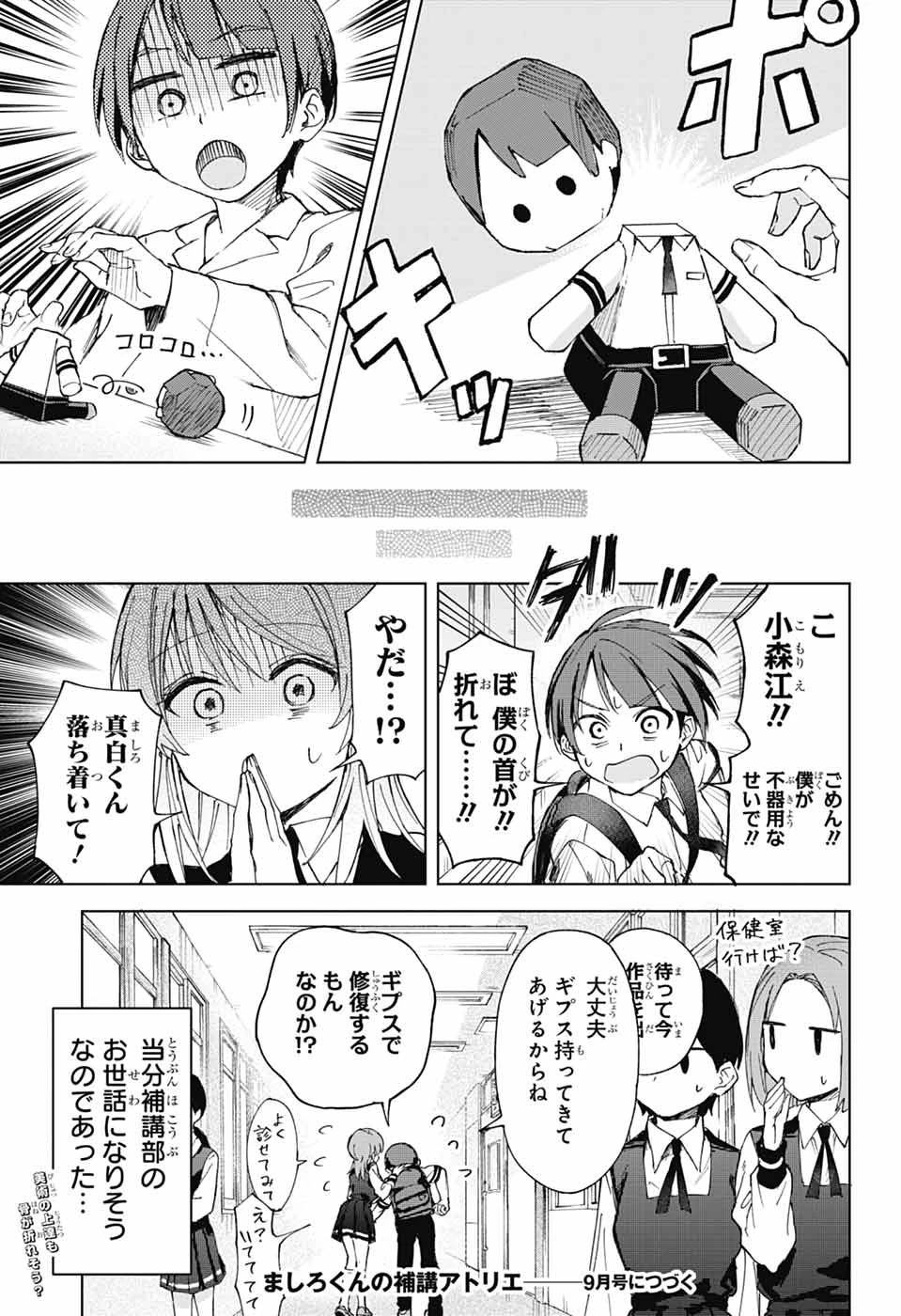 ましろくんの補講アトリエ 第2話 - 38