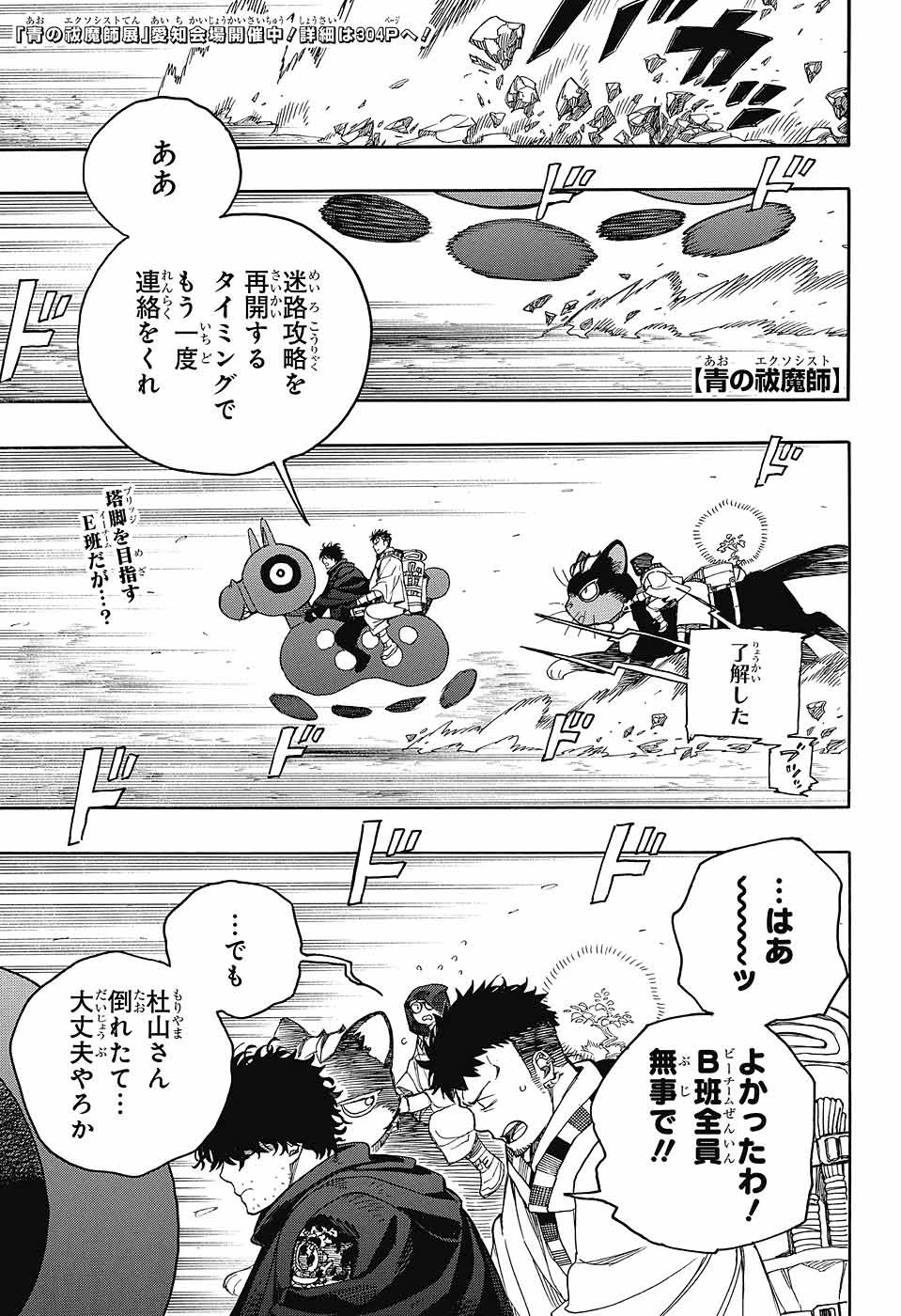 青の祓魔師 第159話 - 1