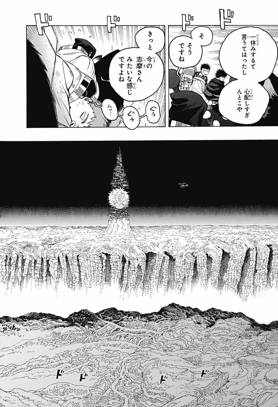 青の祓魔師 第159話 - 2