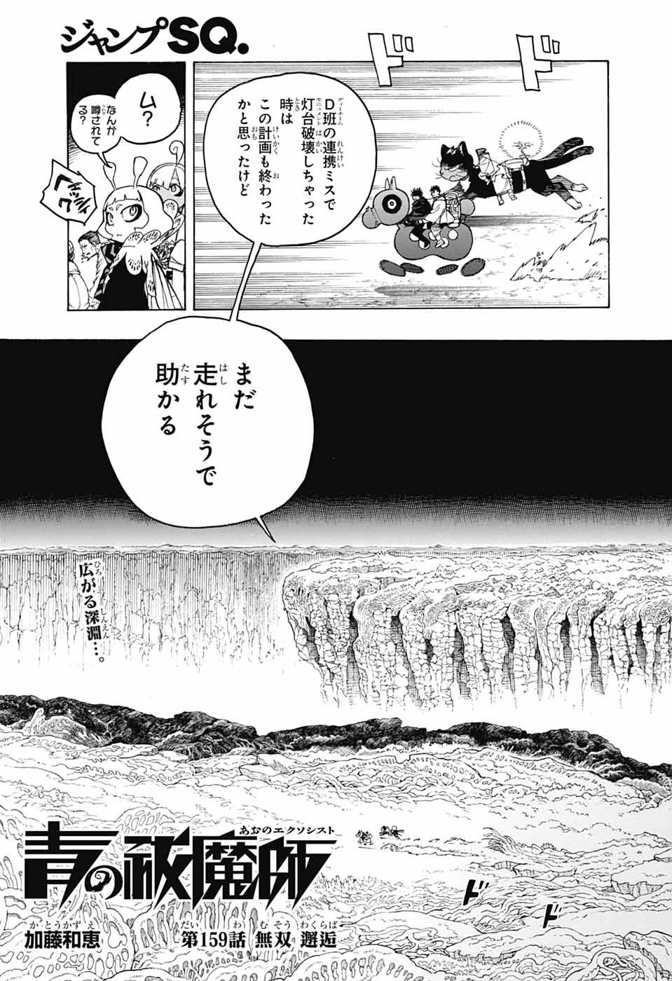 青の祓魔師 第159話 - 3