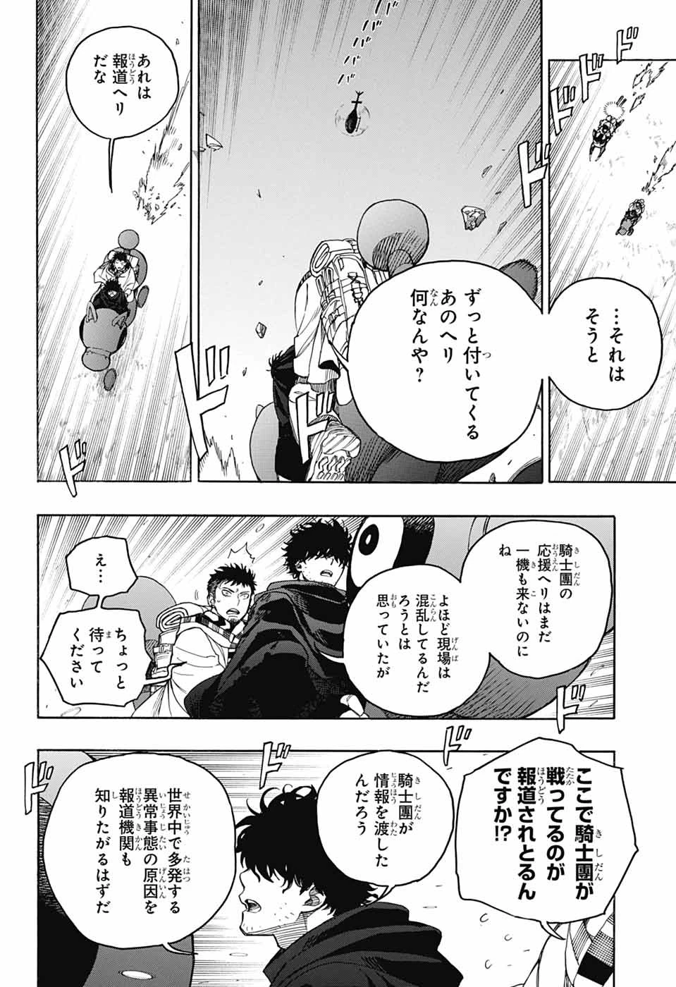 青の祓魔師 第159話 - 4