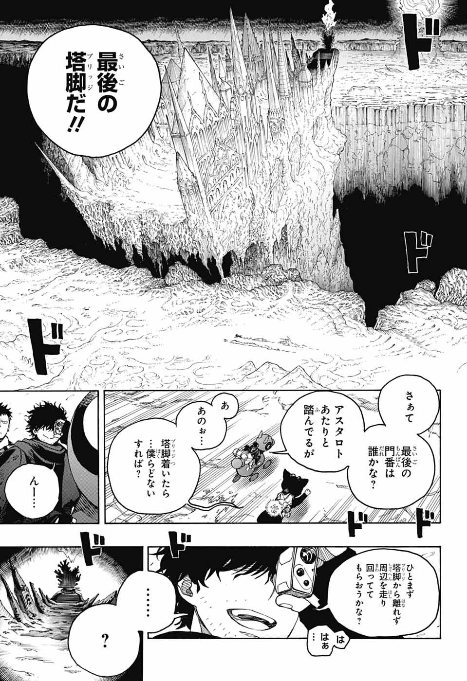 青の祓魔師 第159話 - 7