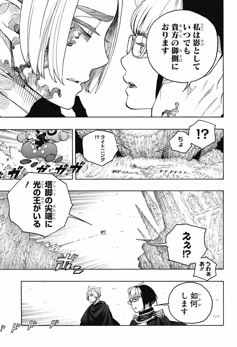 青の祓魔師 第159話 - 11