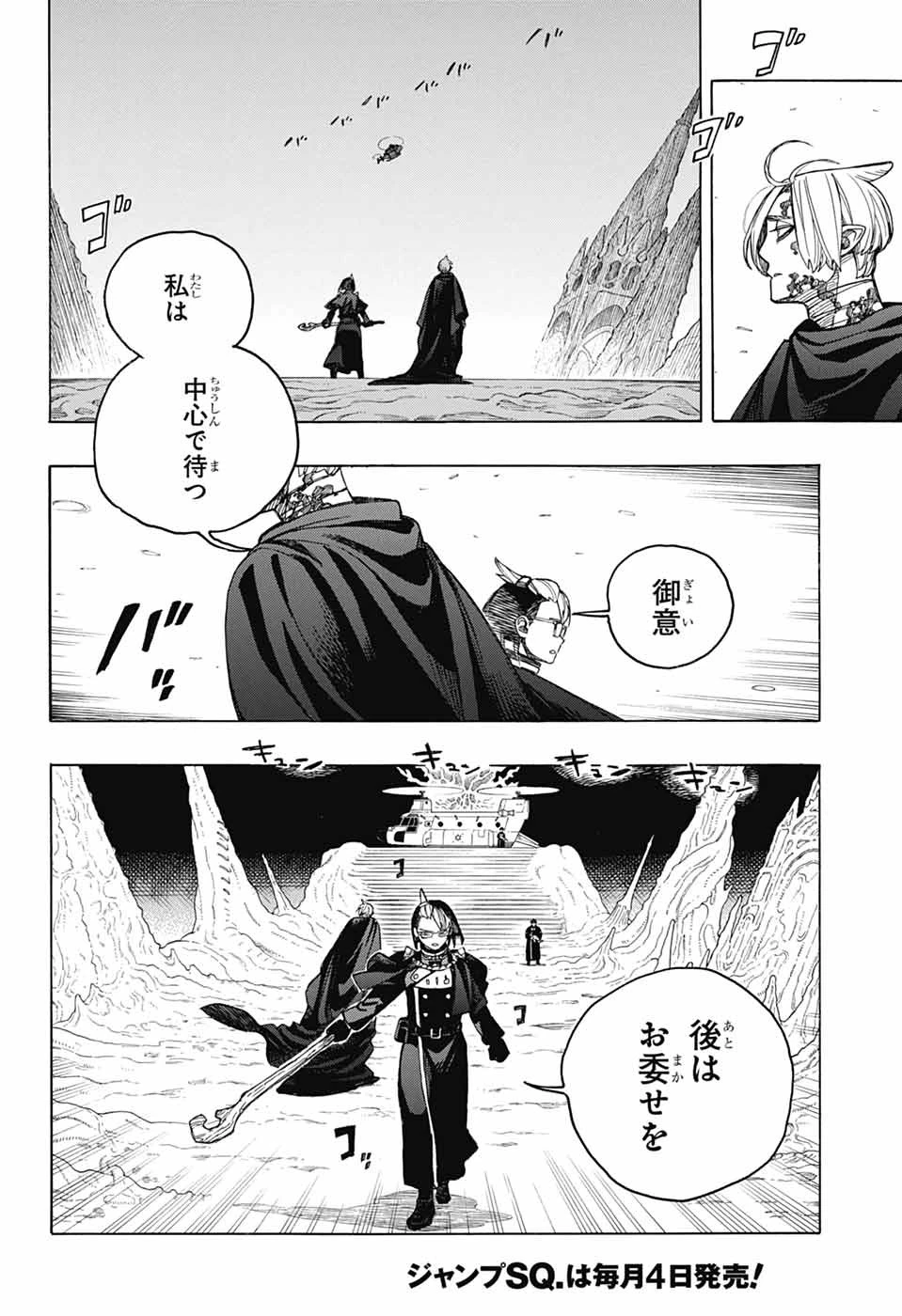 青の祓魔師 第159話 - 12