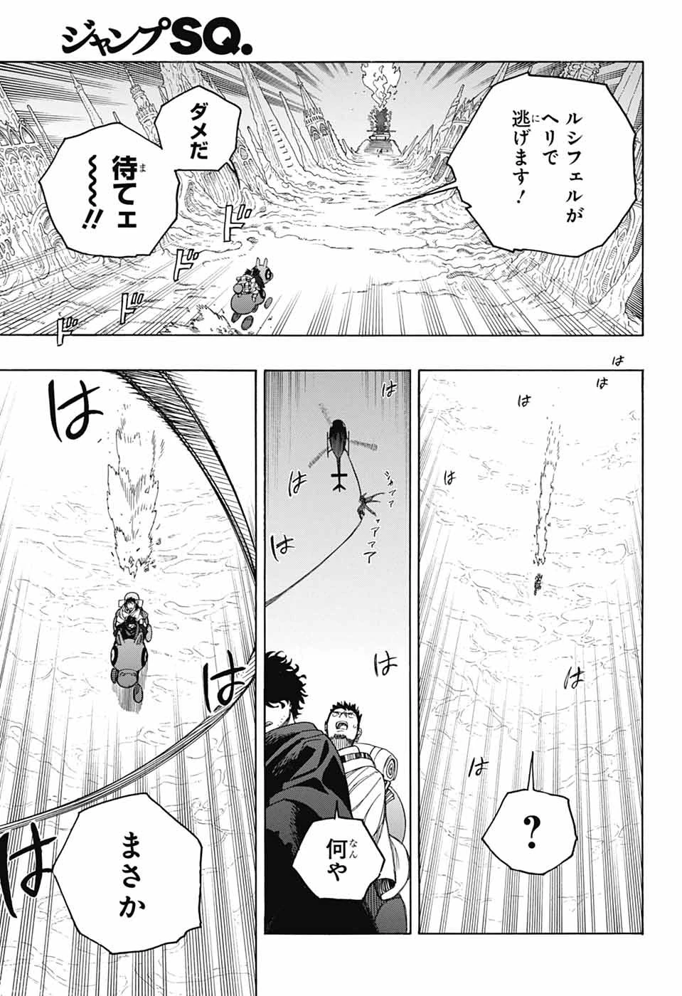 青の祓魔師 第159話 - 13