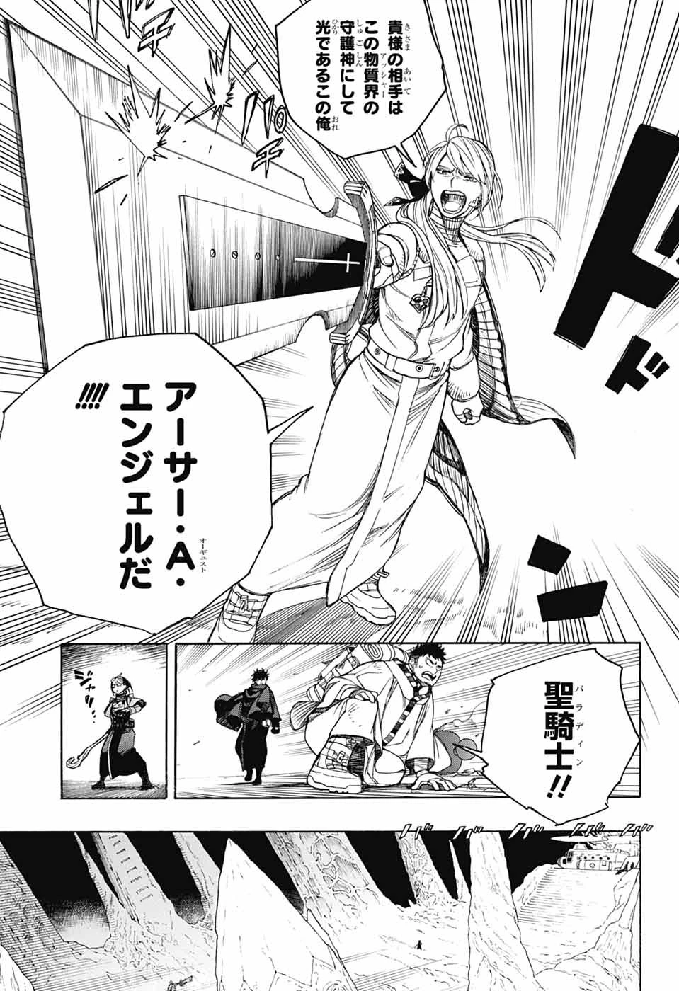 青の祓魔師 第159話 - 15