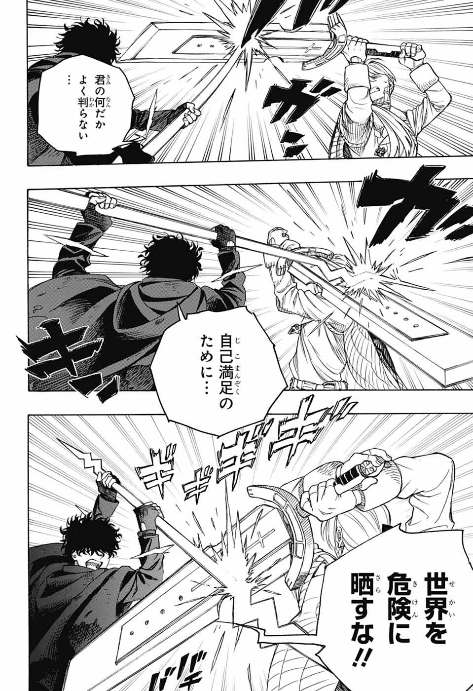 青の祓魔師 第159話 - 26