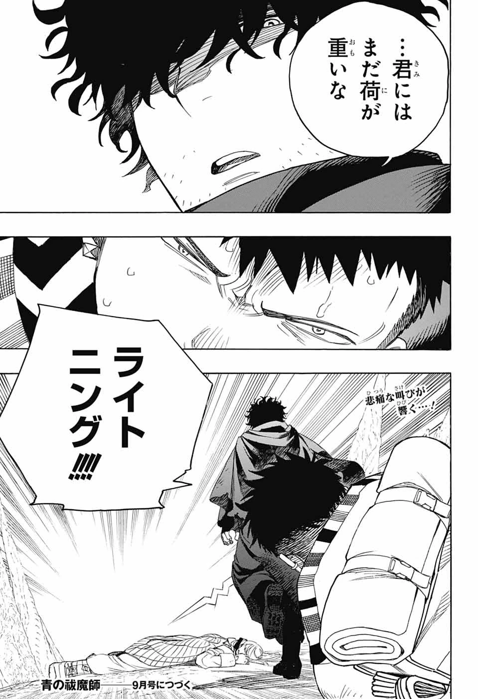 青の祓魔師 第159話 - 35