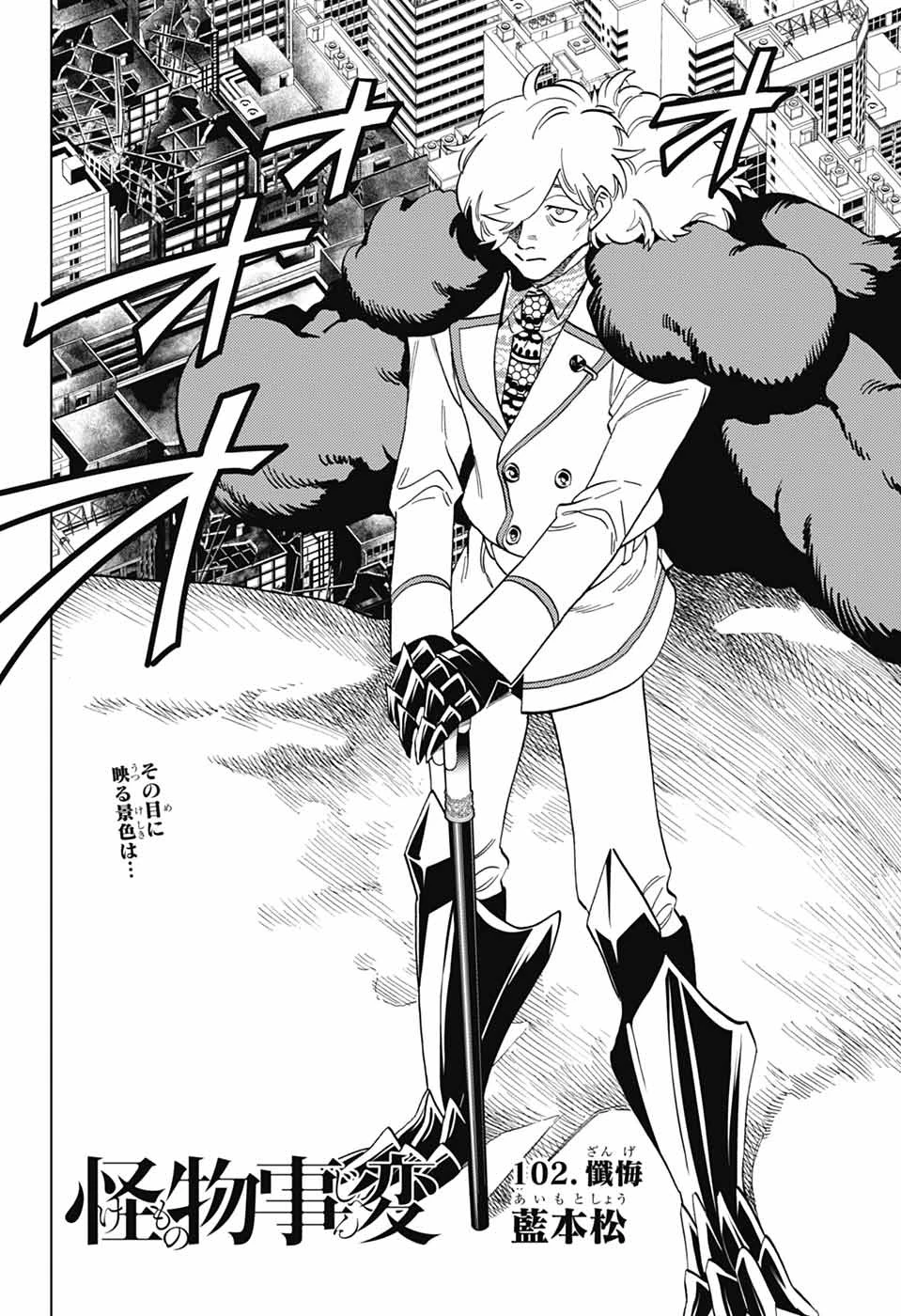 けものじへん 第102話 - 2