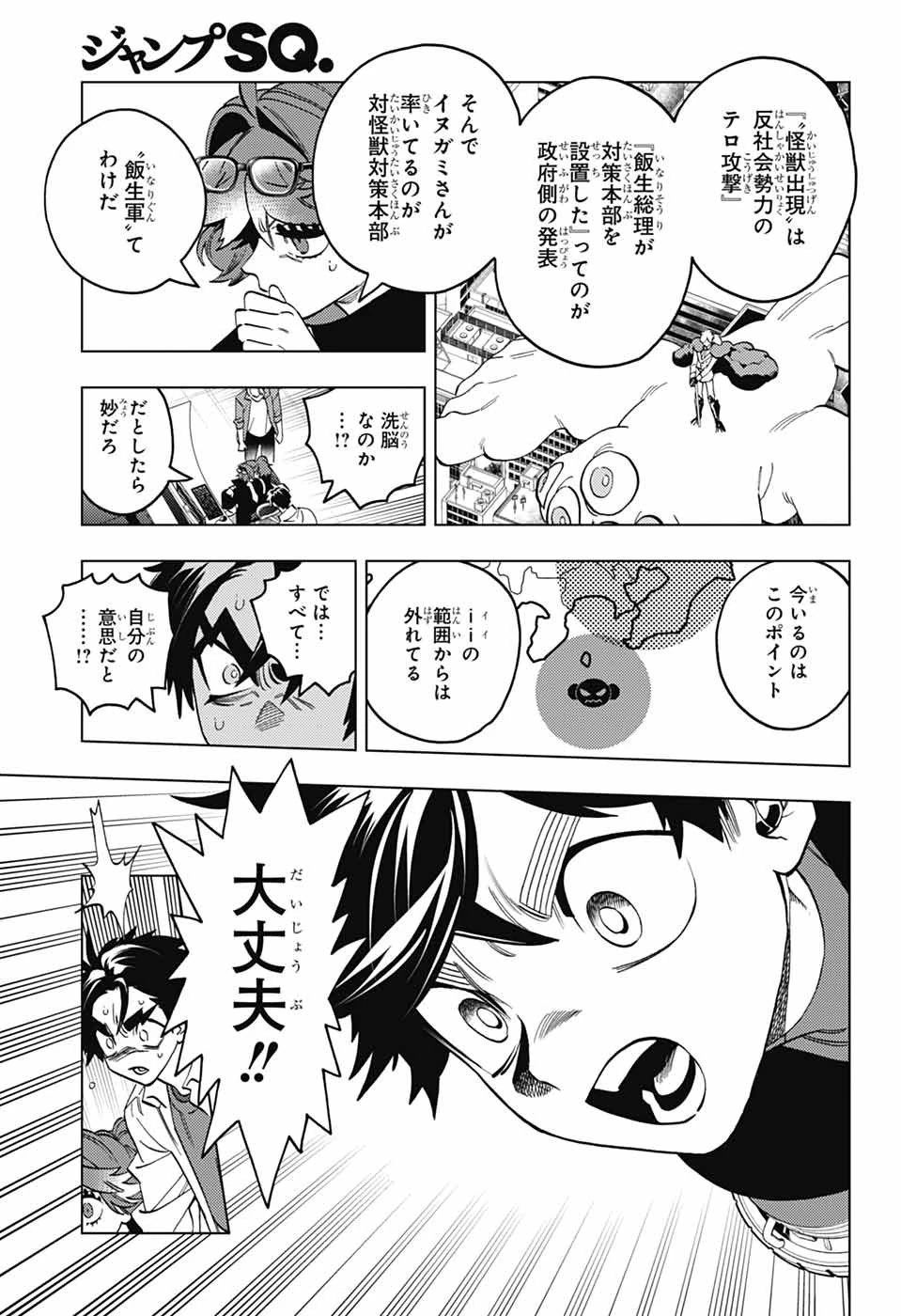 けものじへん 第102話 - 3