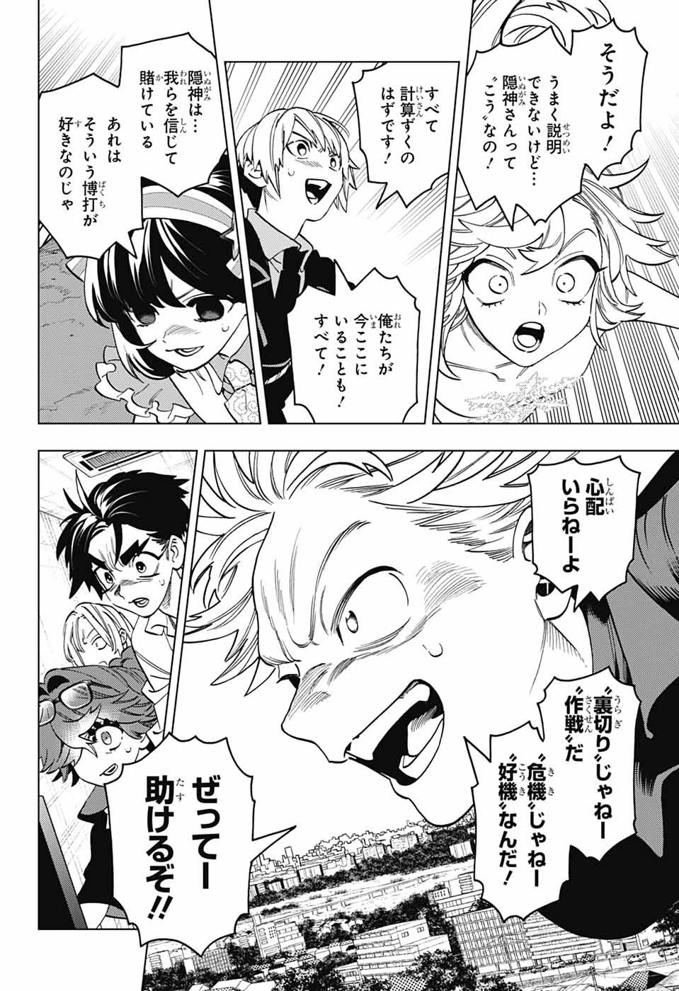 けものじへん 第102話 - 4